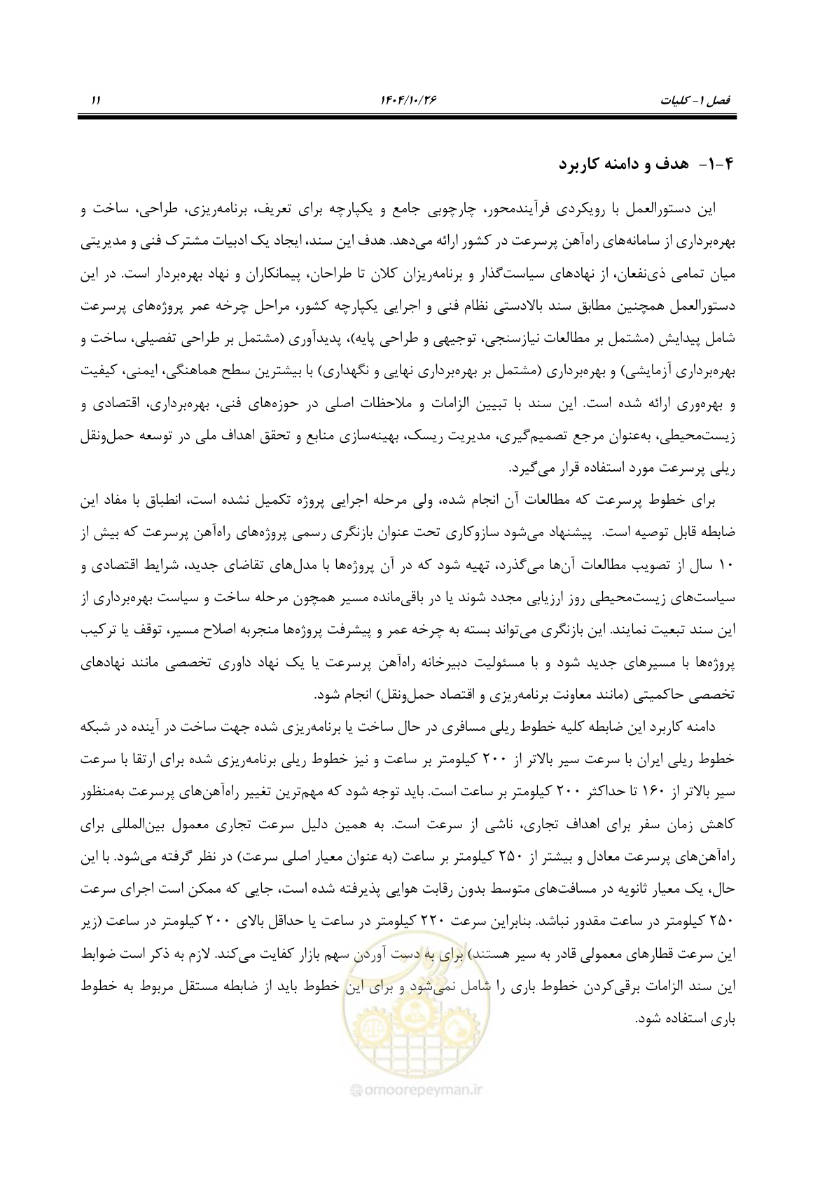 صفحه 34 از 199