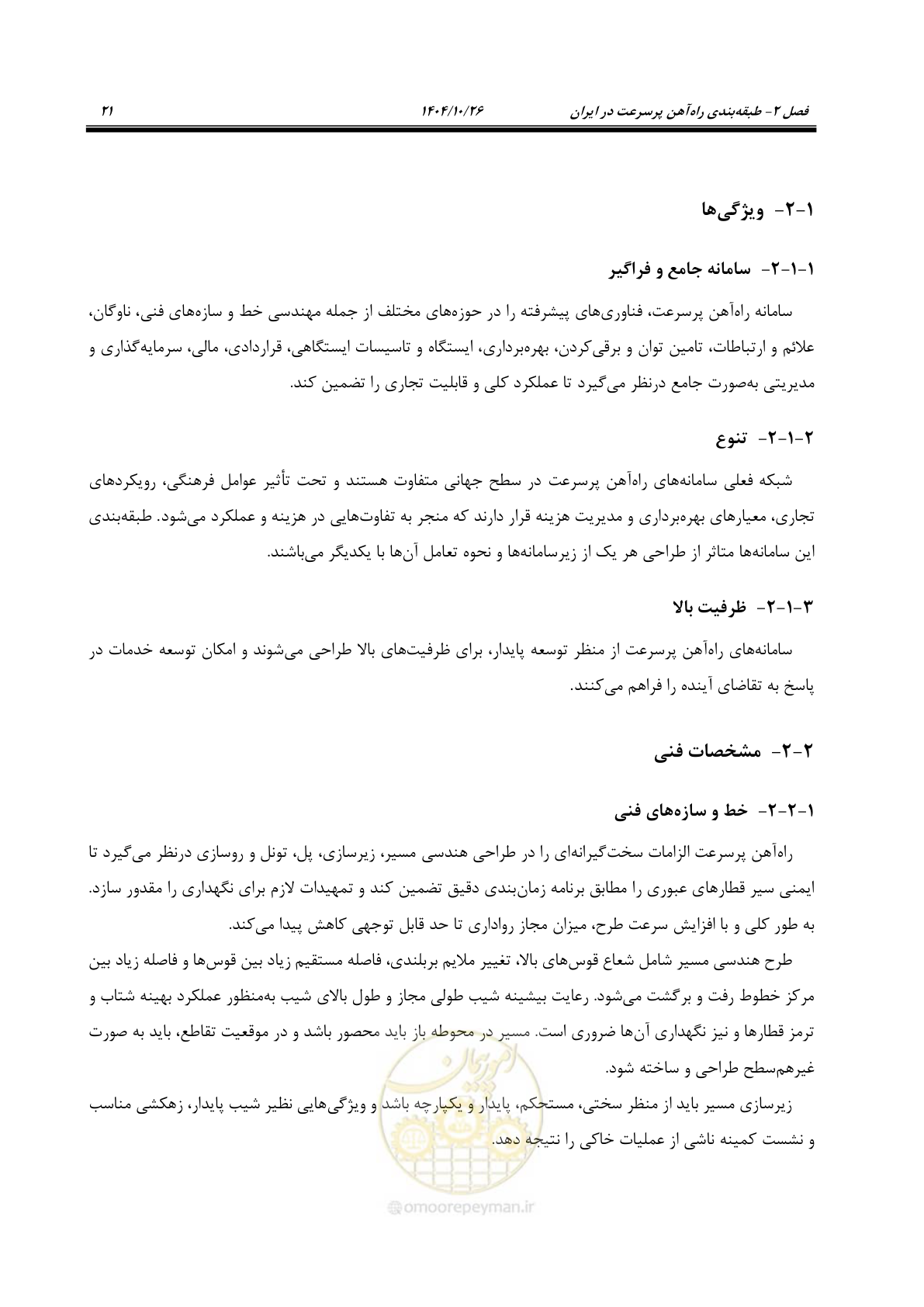 صفحه 44 از 199