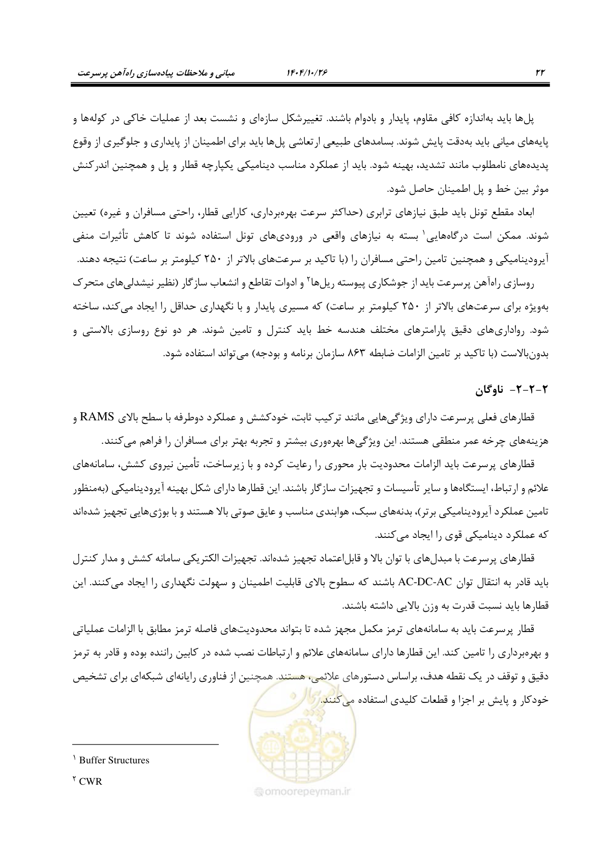 صفحه 45 از 199
