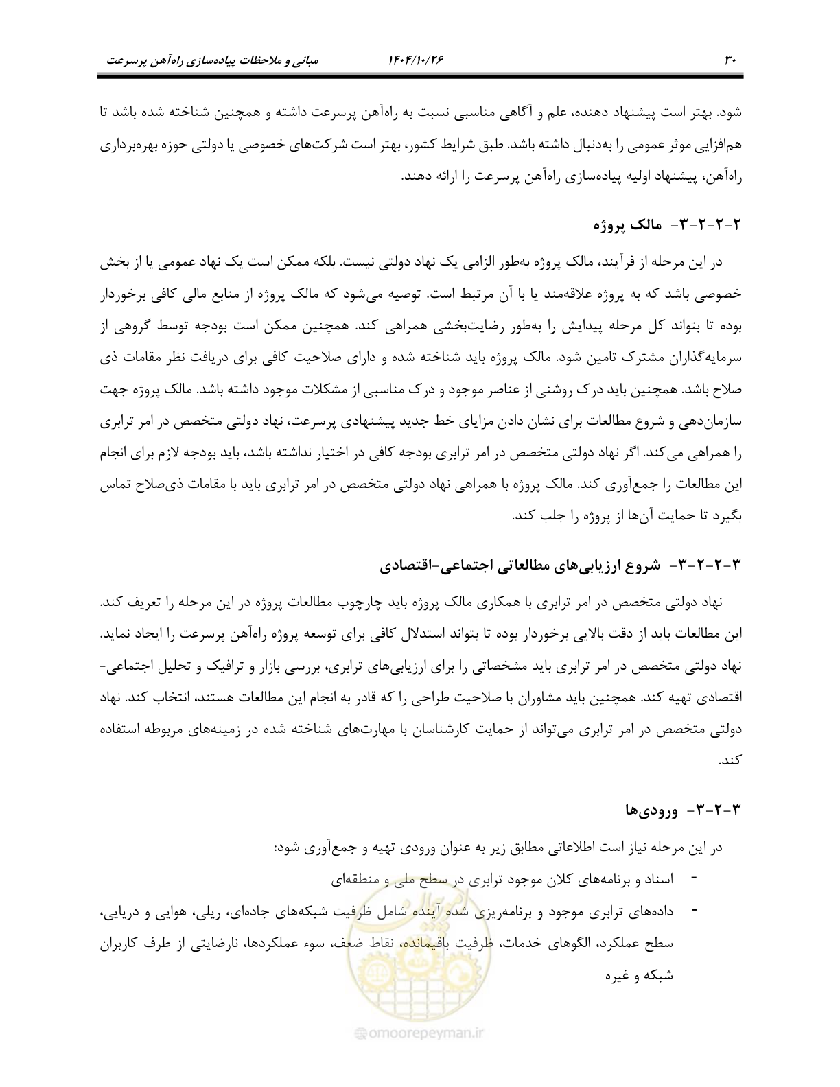 صفحه 53 از 199