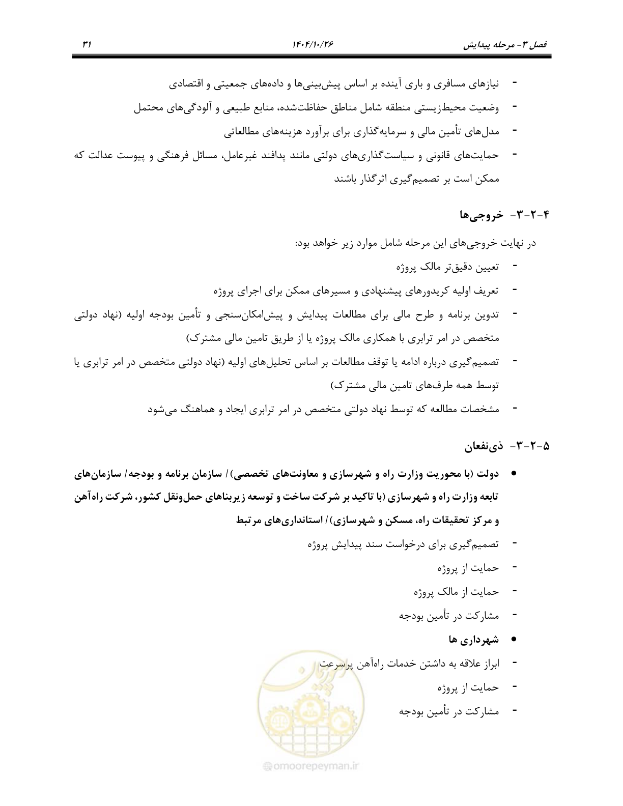 صفحه 54 از 199