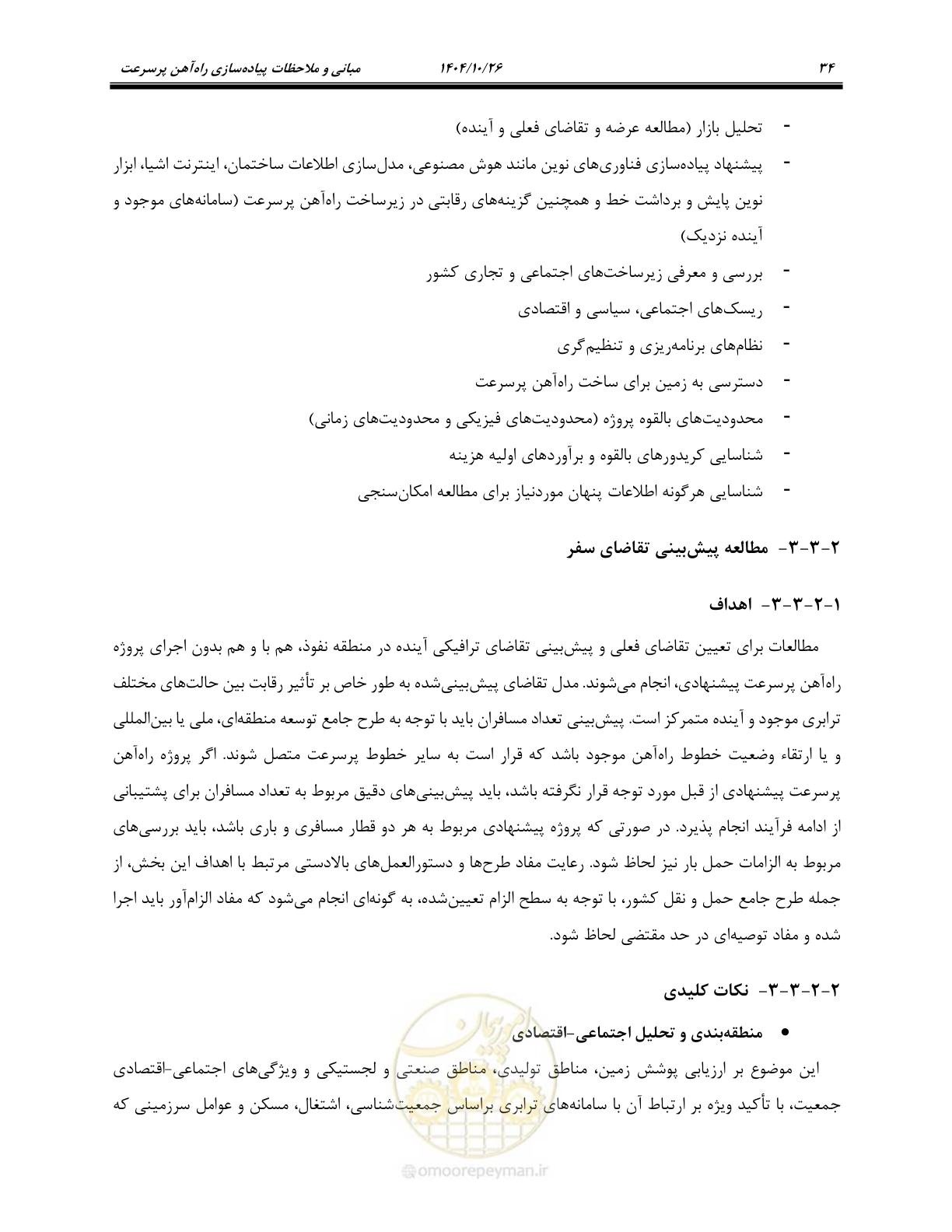 صفحه 57 از 199
