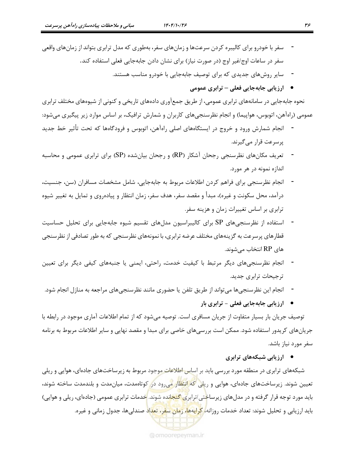 صفحه 59 از 199