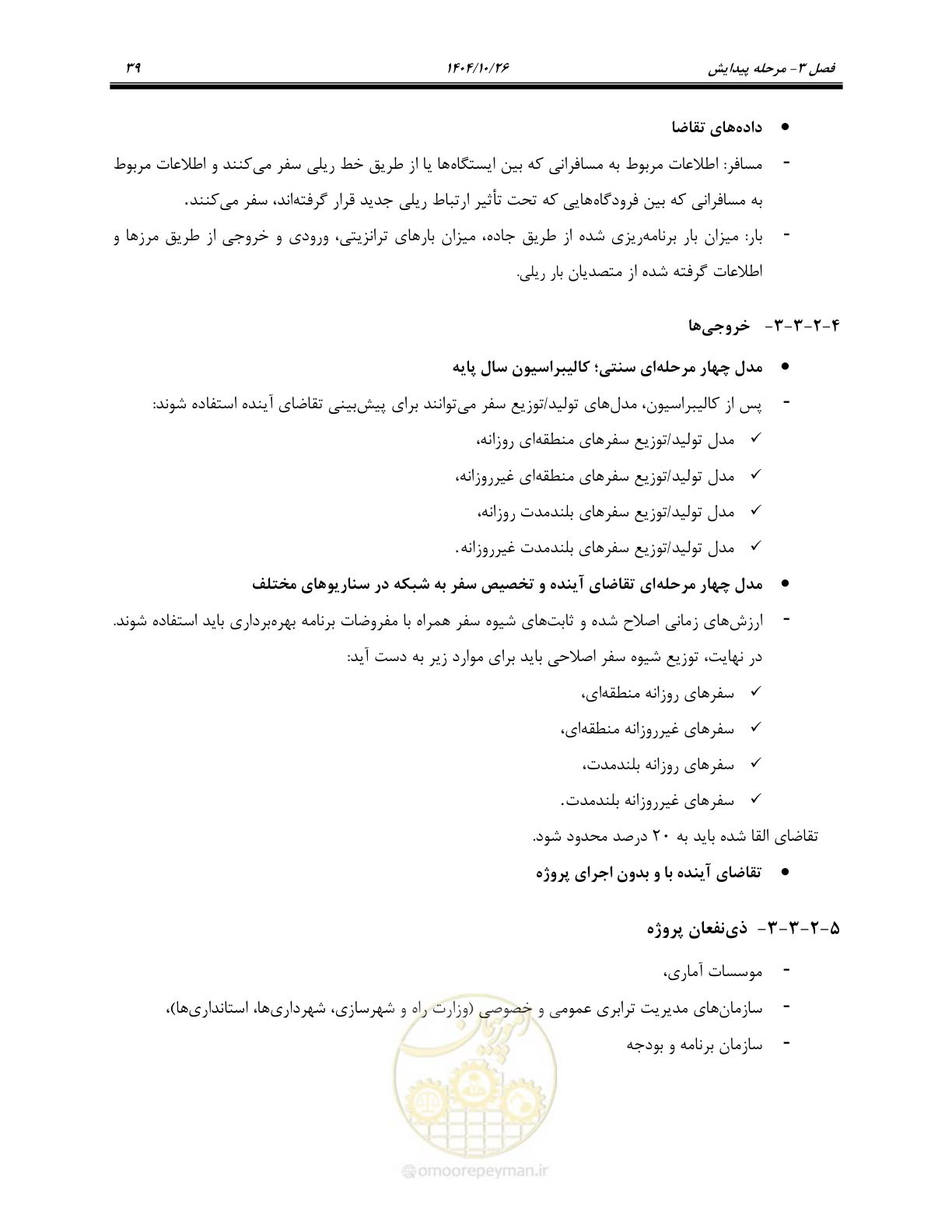 صفحه 62 از 199