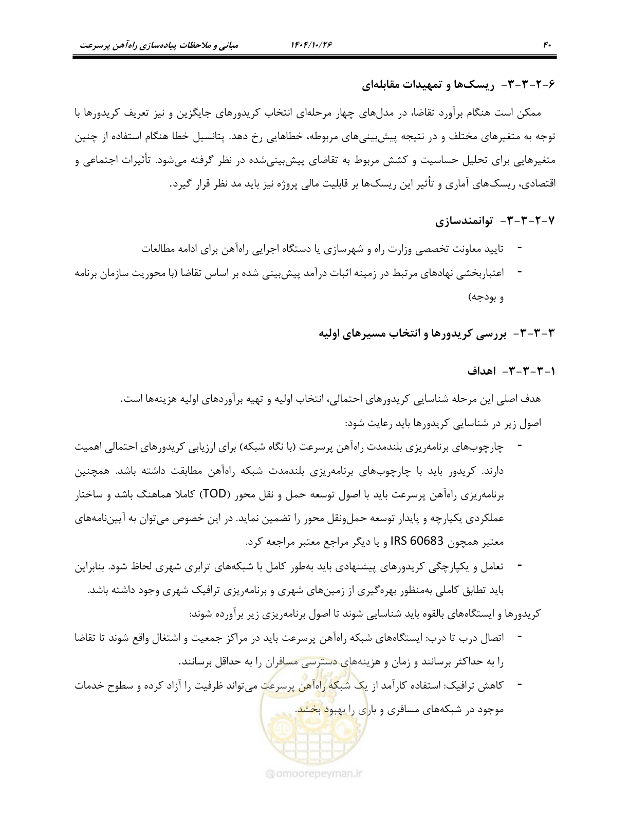 صفحه 63 از 199