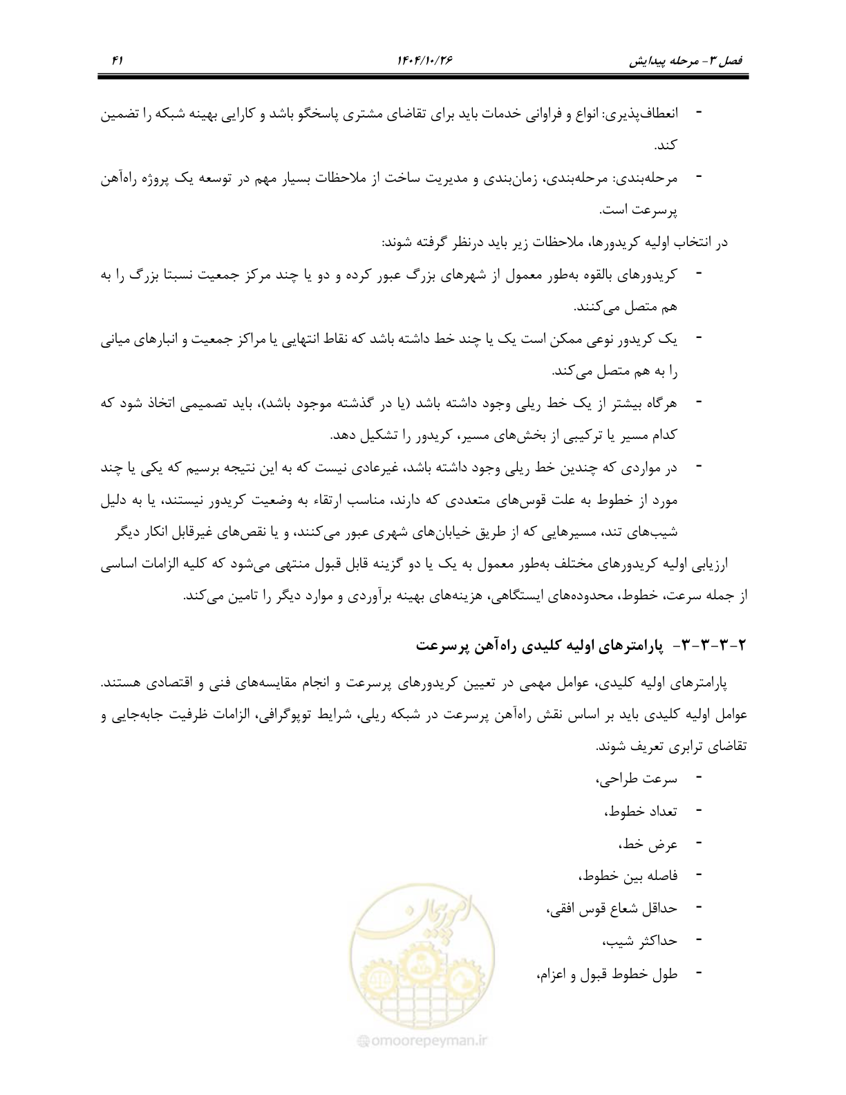 صفحه 64 از 199