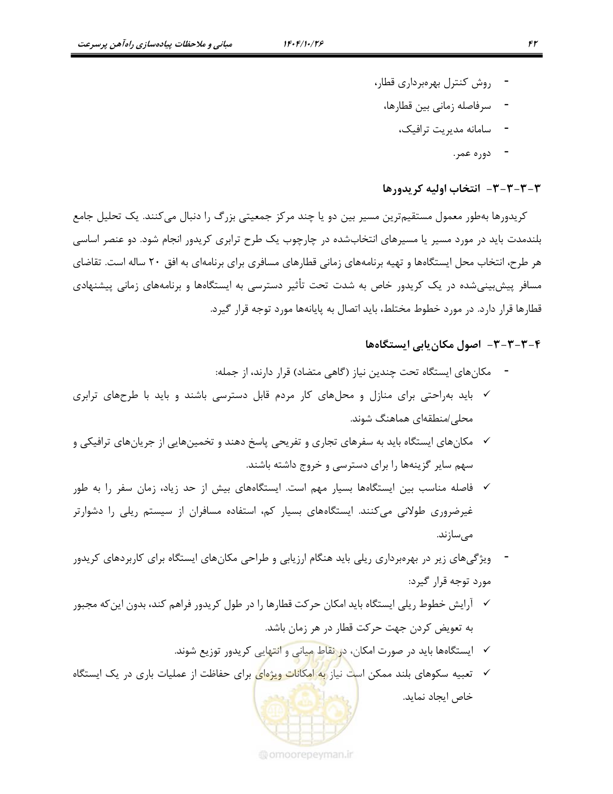 صفحه 65 از 199
