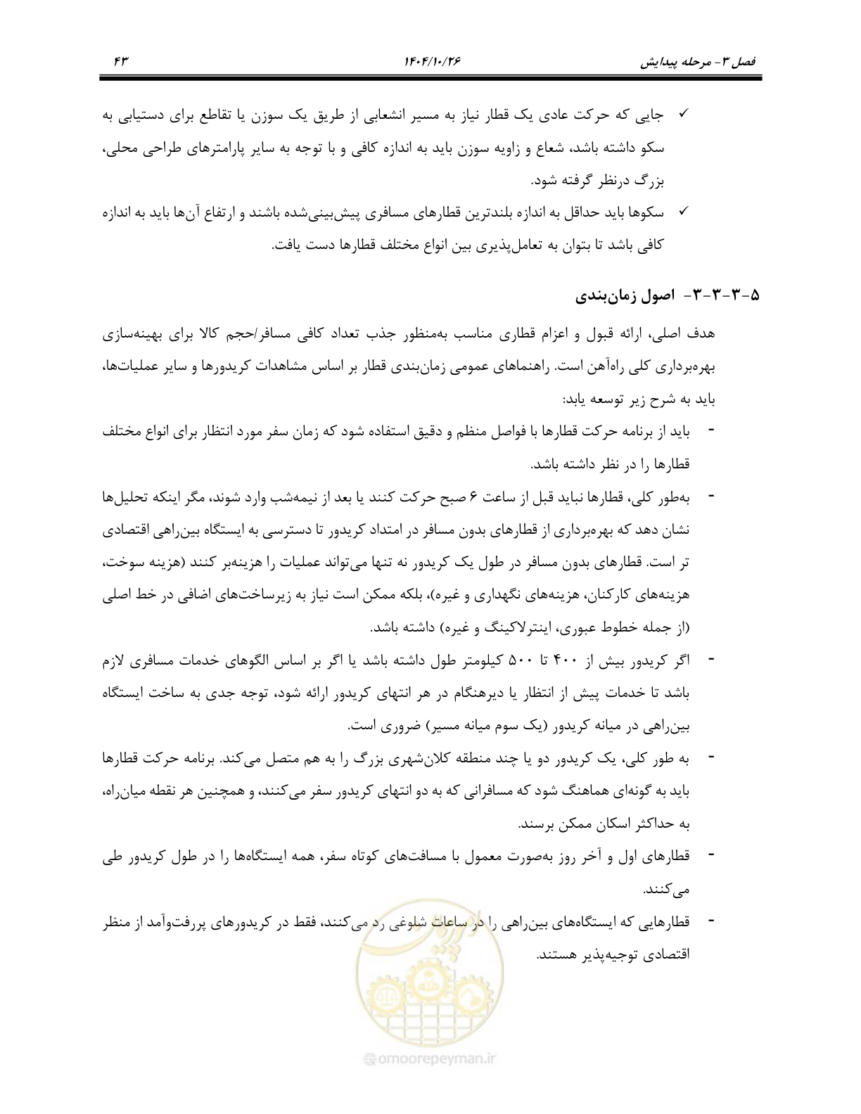 صفحه 66 از 199