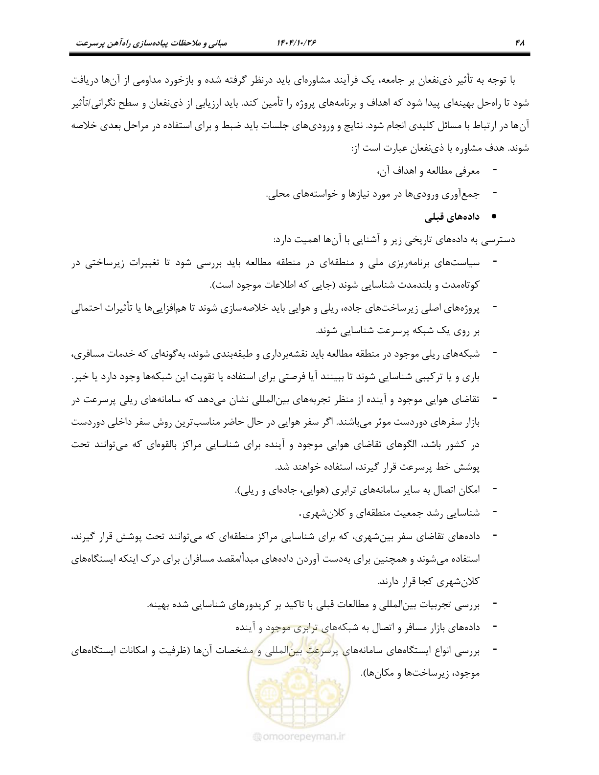 صفحه 71 از 199