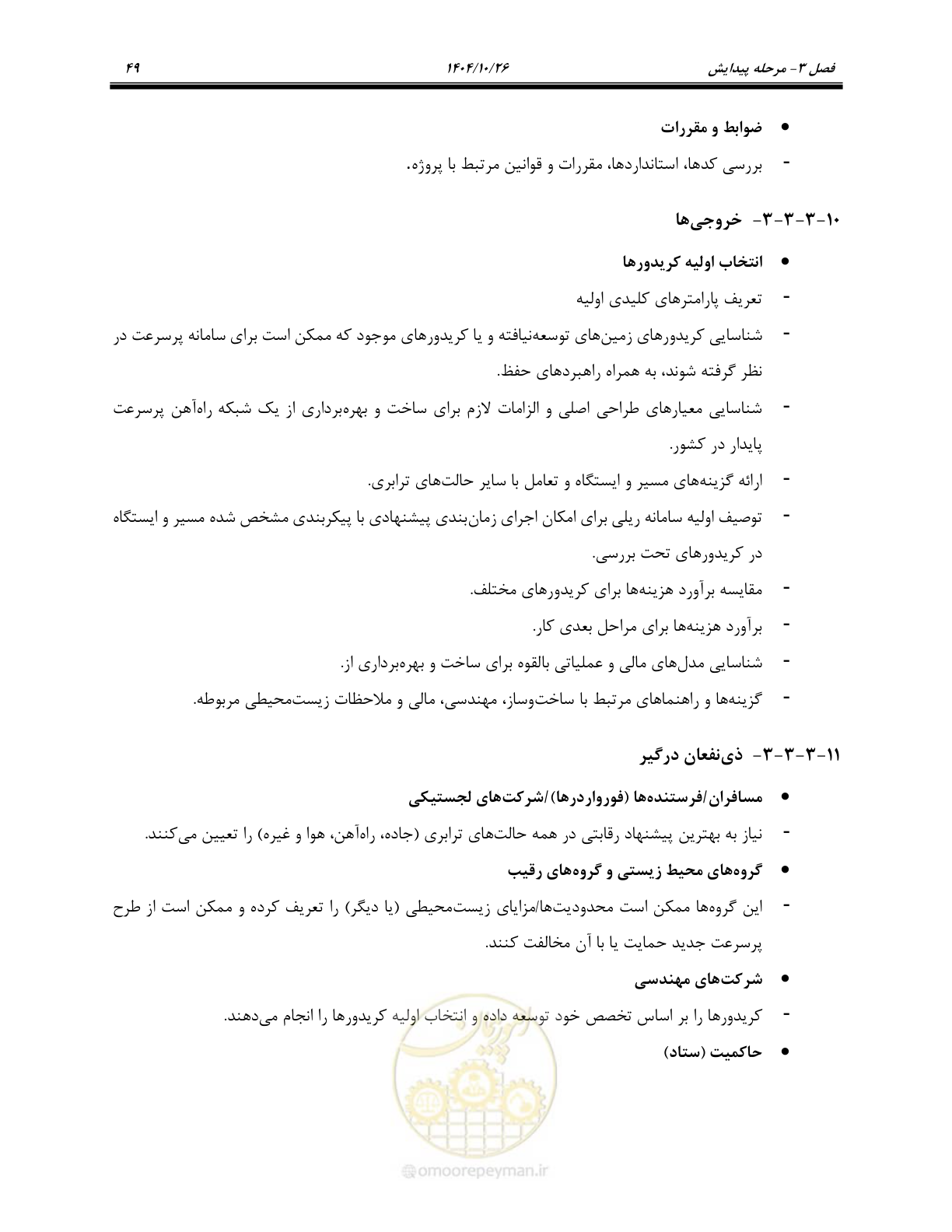 صفحه 72 از 199