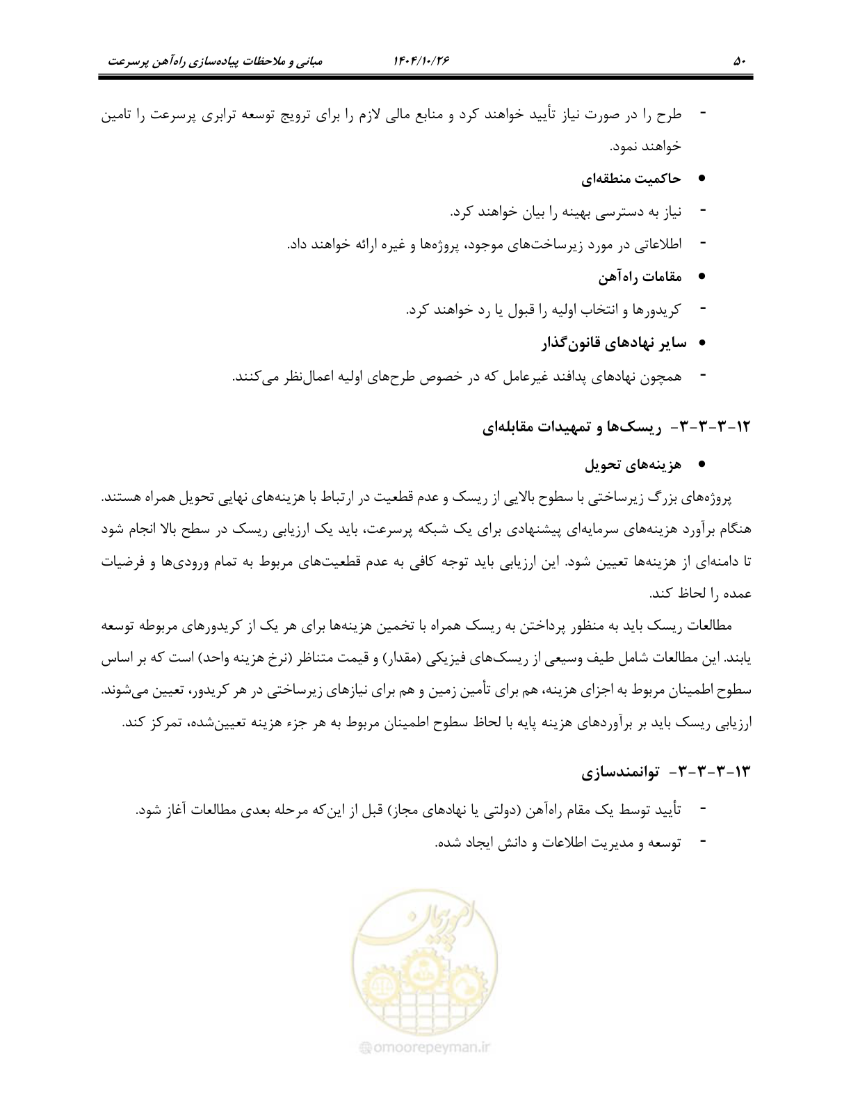 صفحه 73 از 199