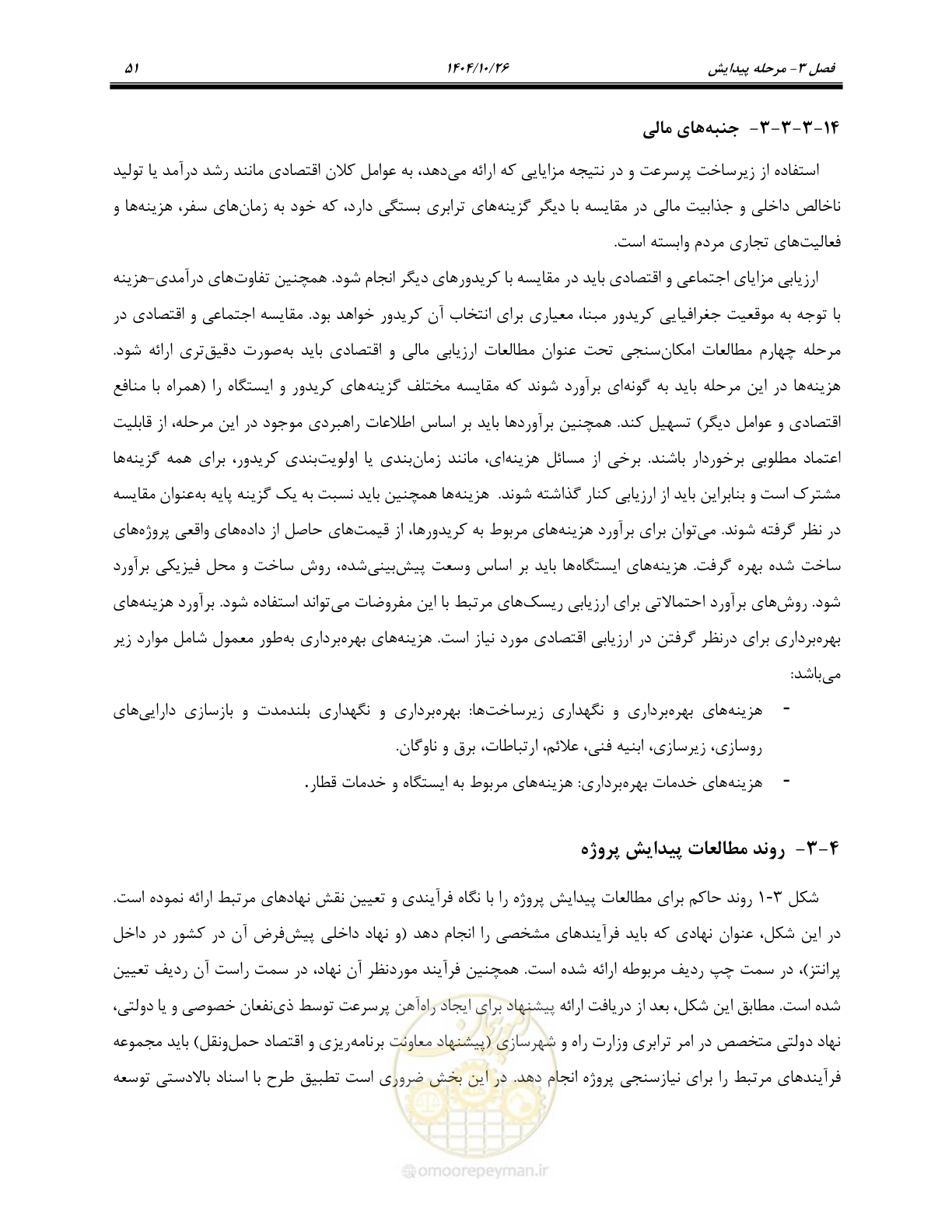 صفحه 74 از 199