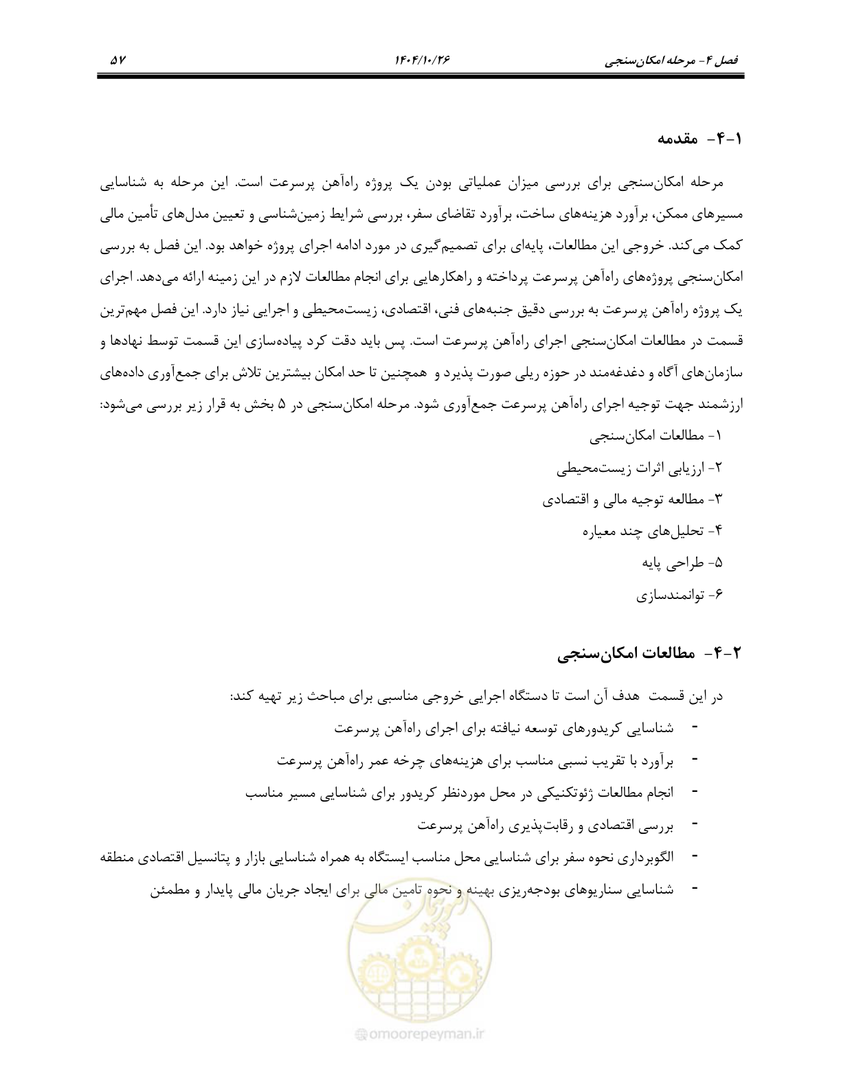 صفحه 80 از 199