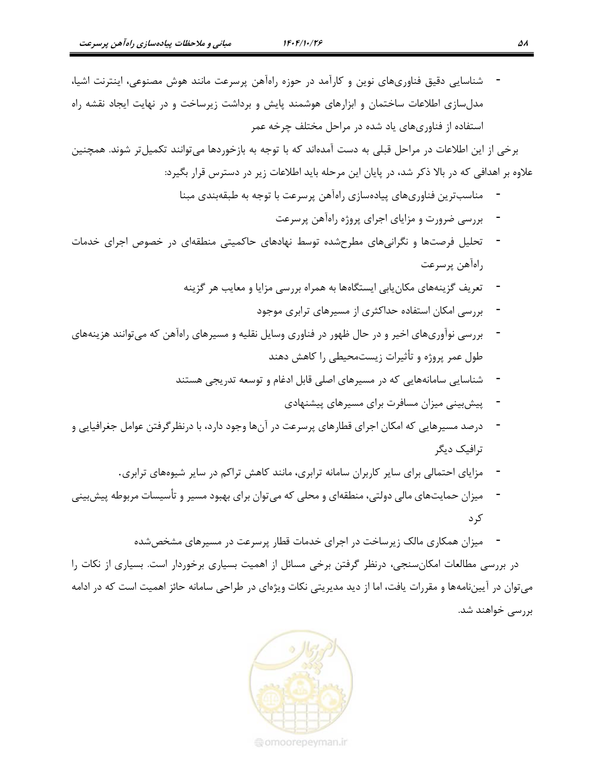 صفحه 81 از 199