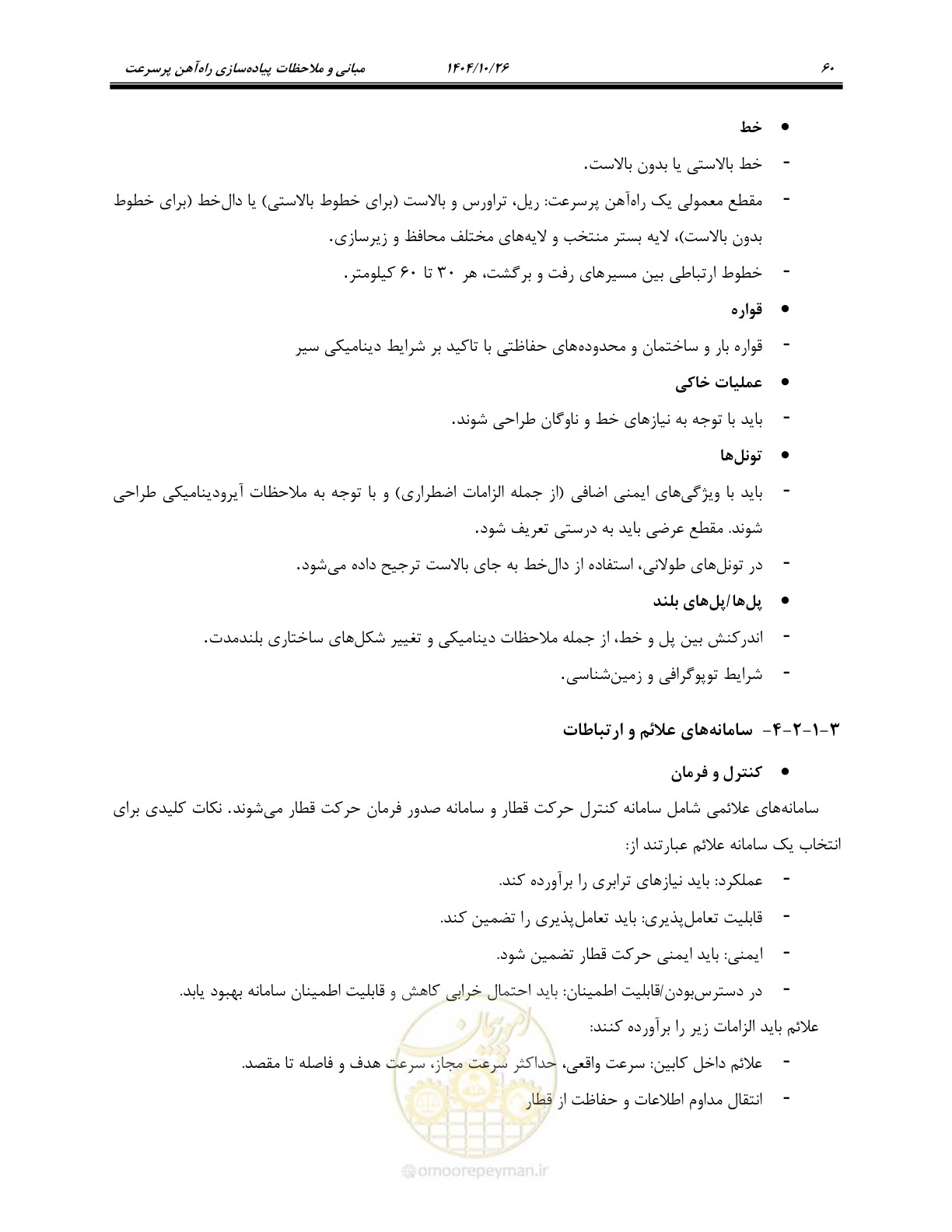 صفحه 83 از 199