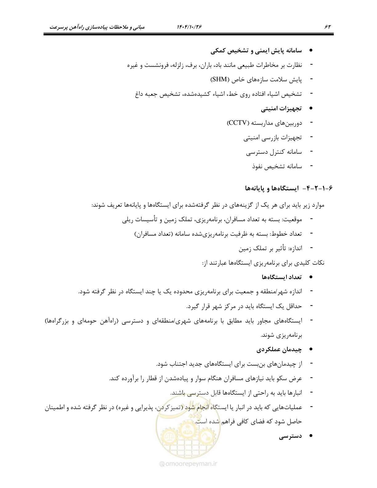 صفحه 85 از 199