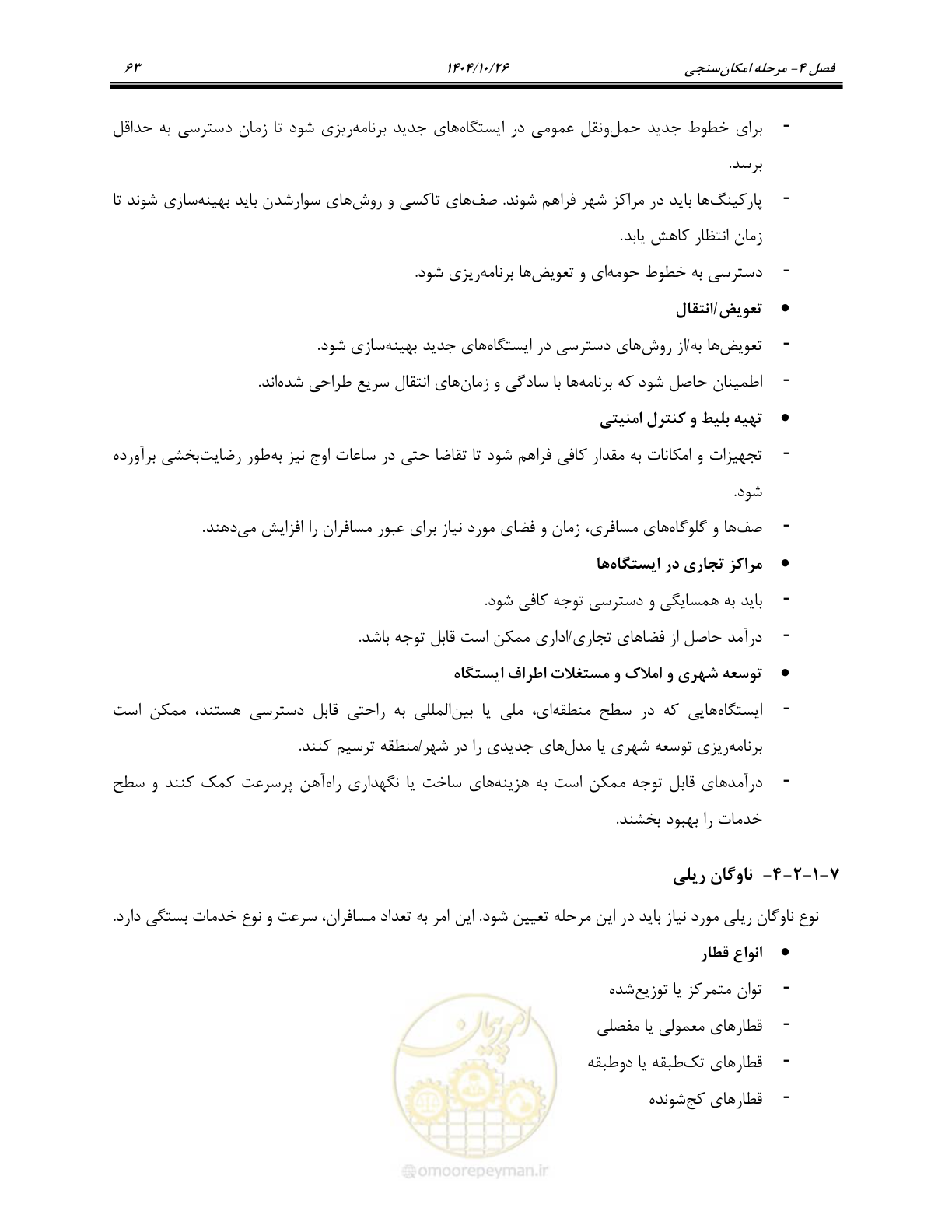 صفحه 86 از 199