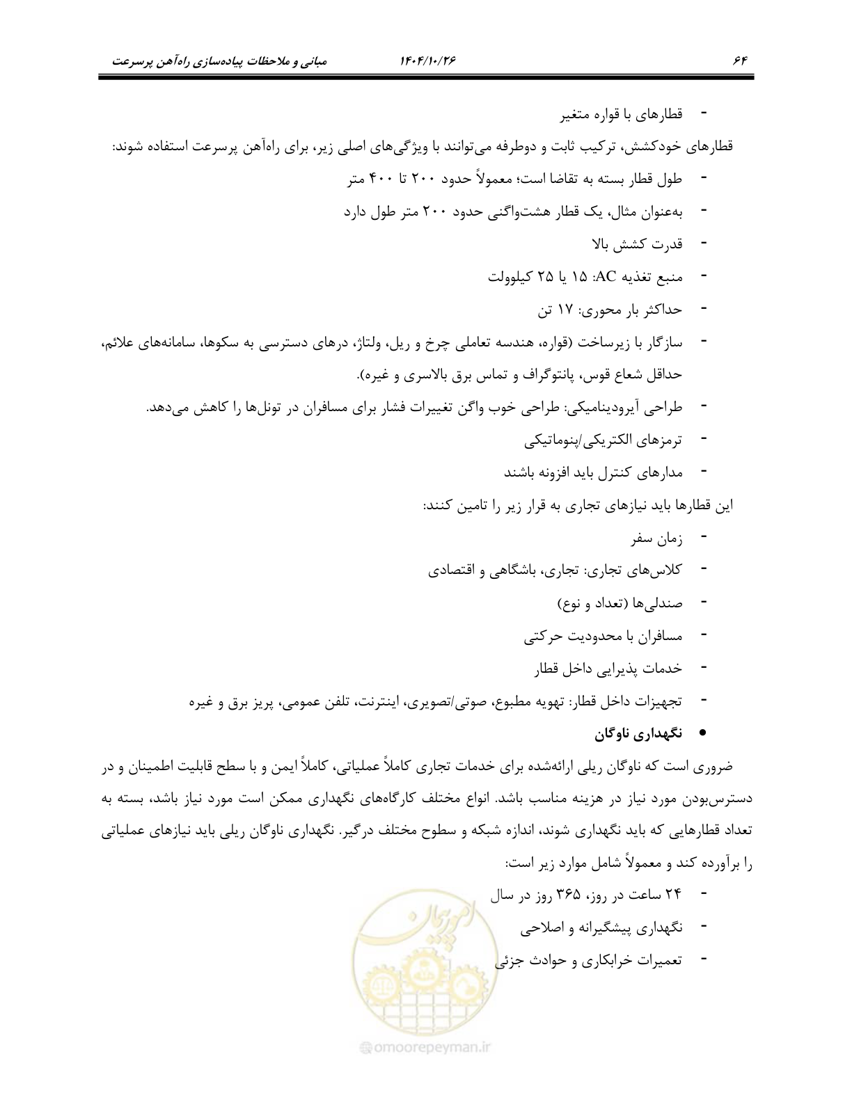صفحه 87 از 199