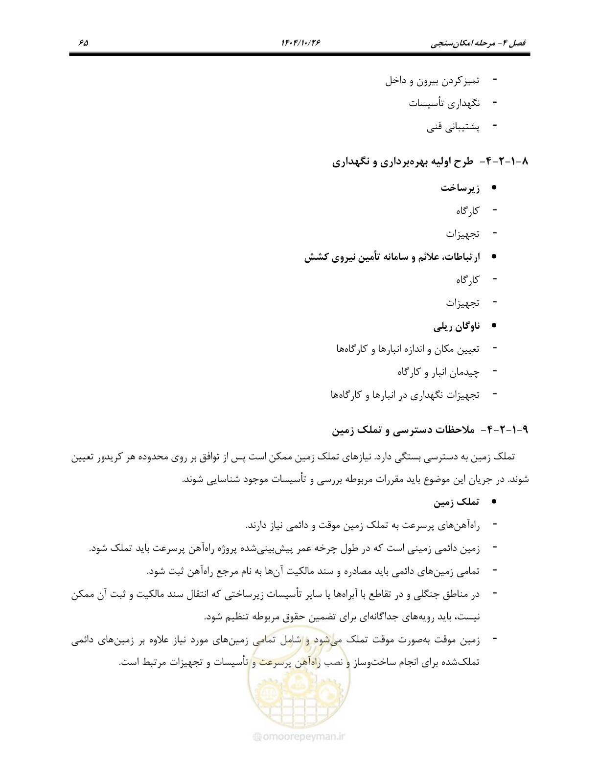 صفحه 88 از 199