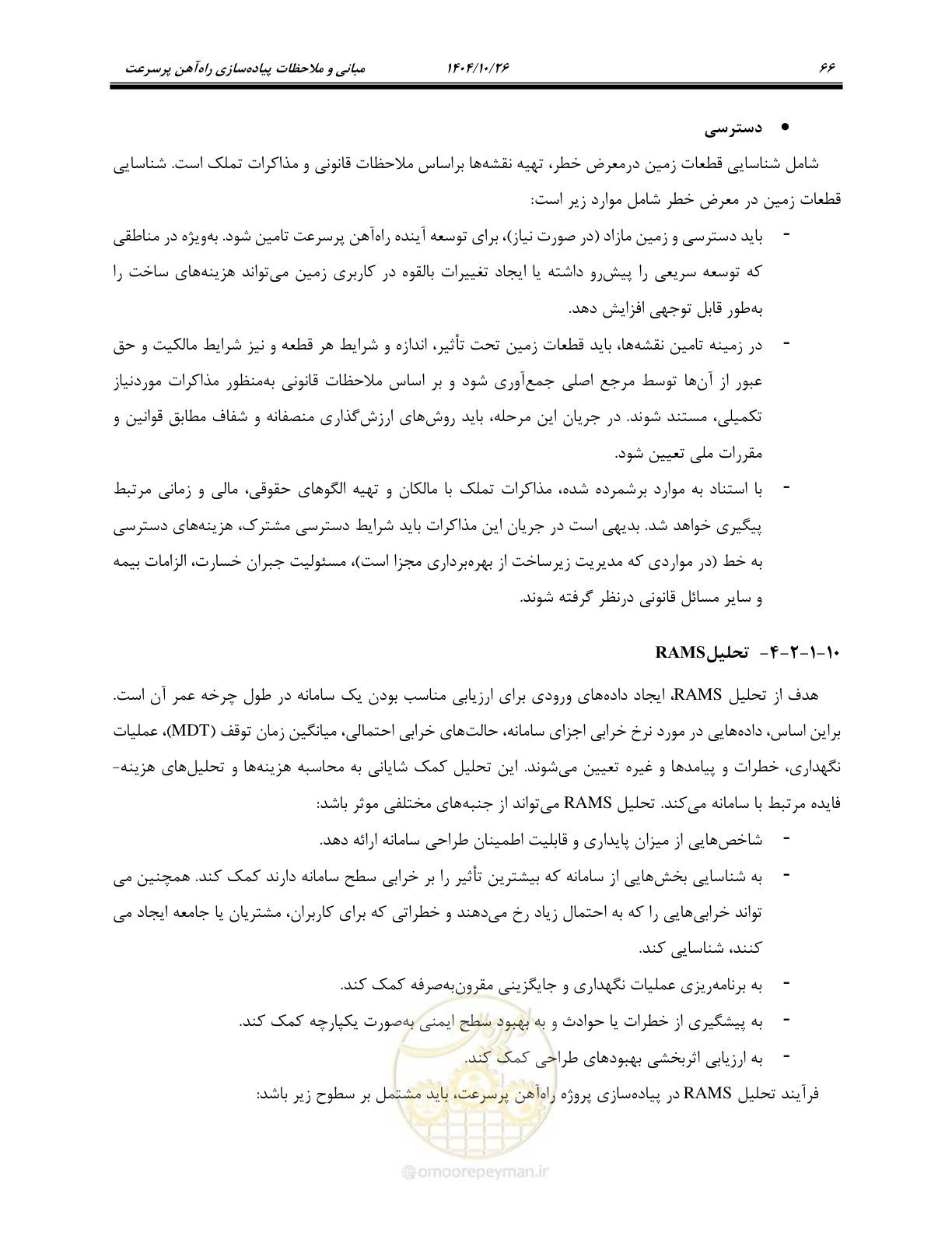 صفحه 89 از 199