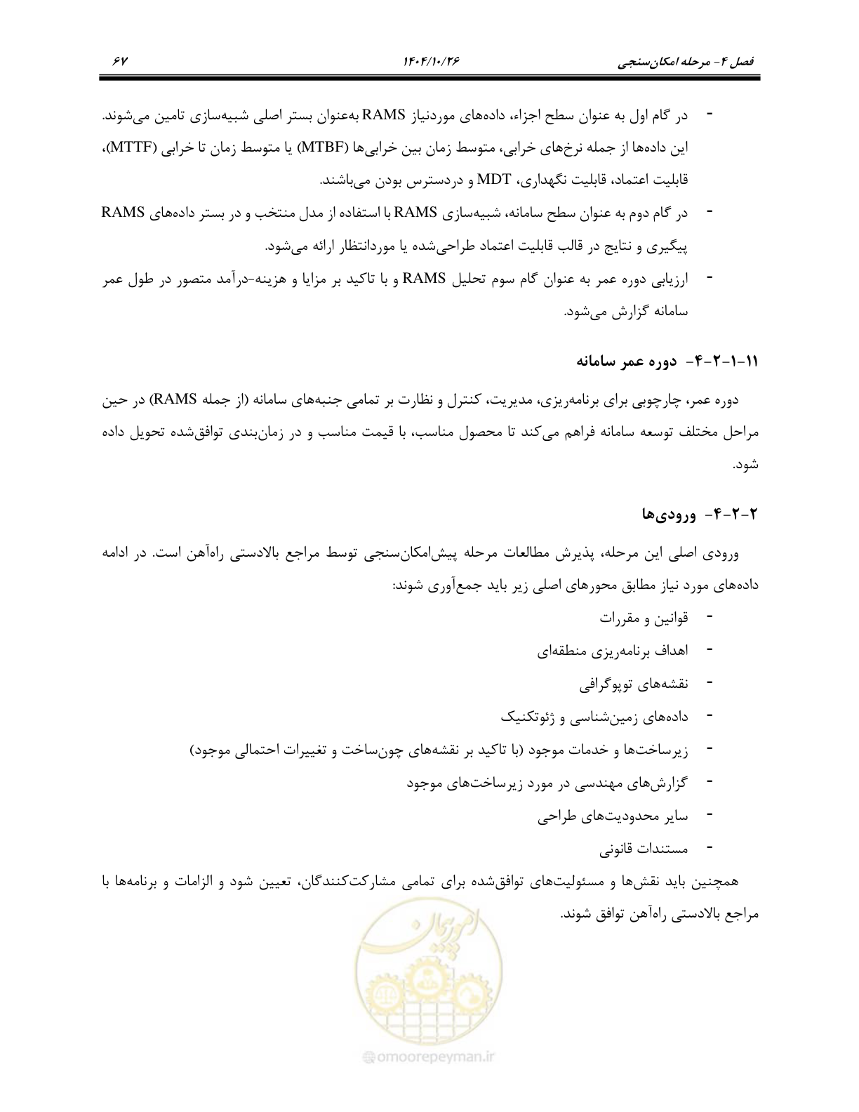 صفحه 90 از 199