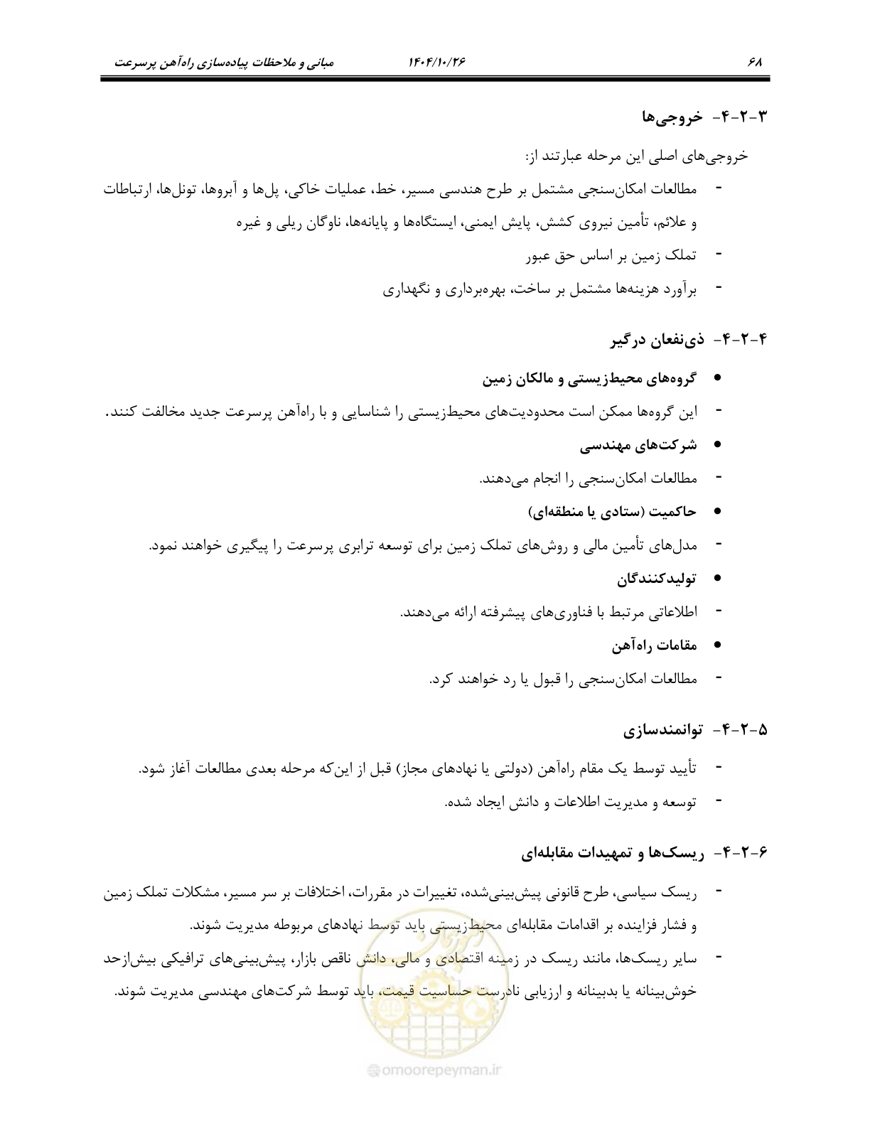 صفحه 91 از 199