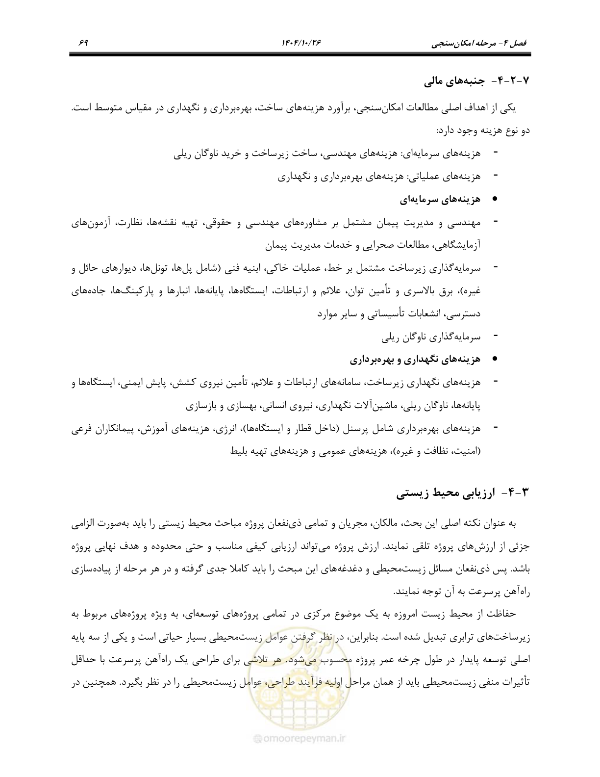 صفحه 92 از 199