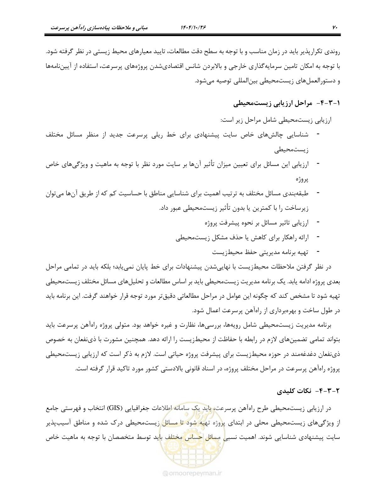 صفحه 93 از 199