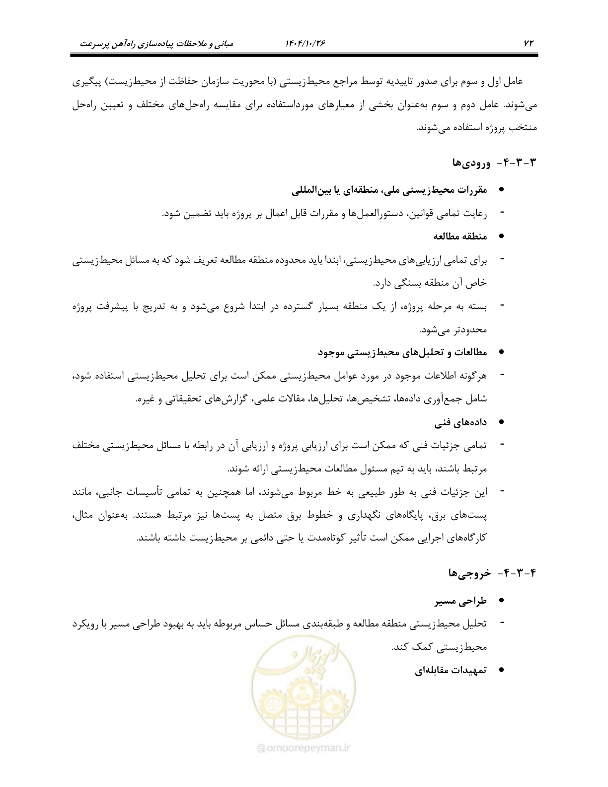 صفحه 95 از 199