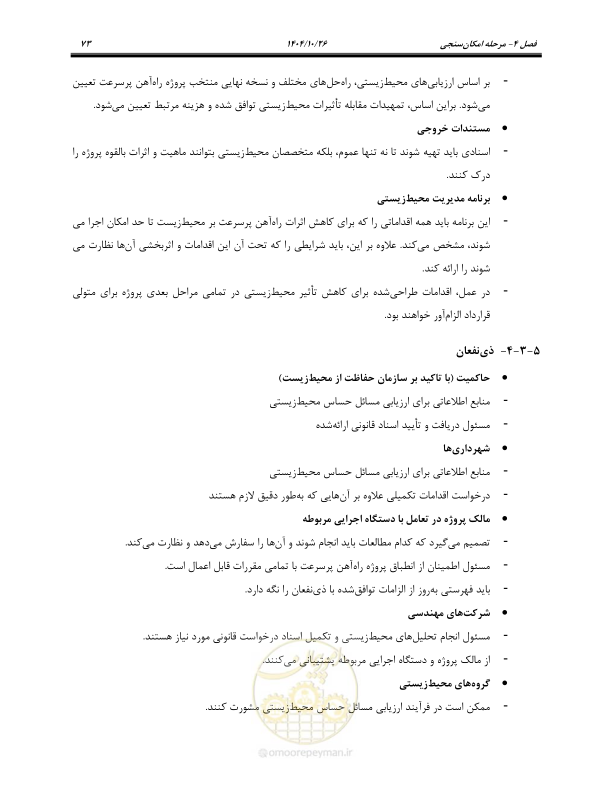 صفحه 96 از 199