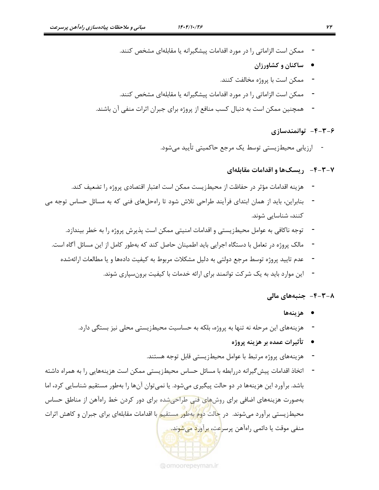 صفحه 97 از 199