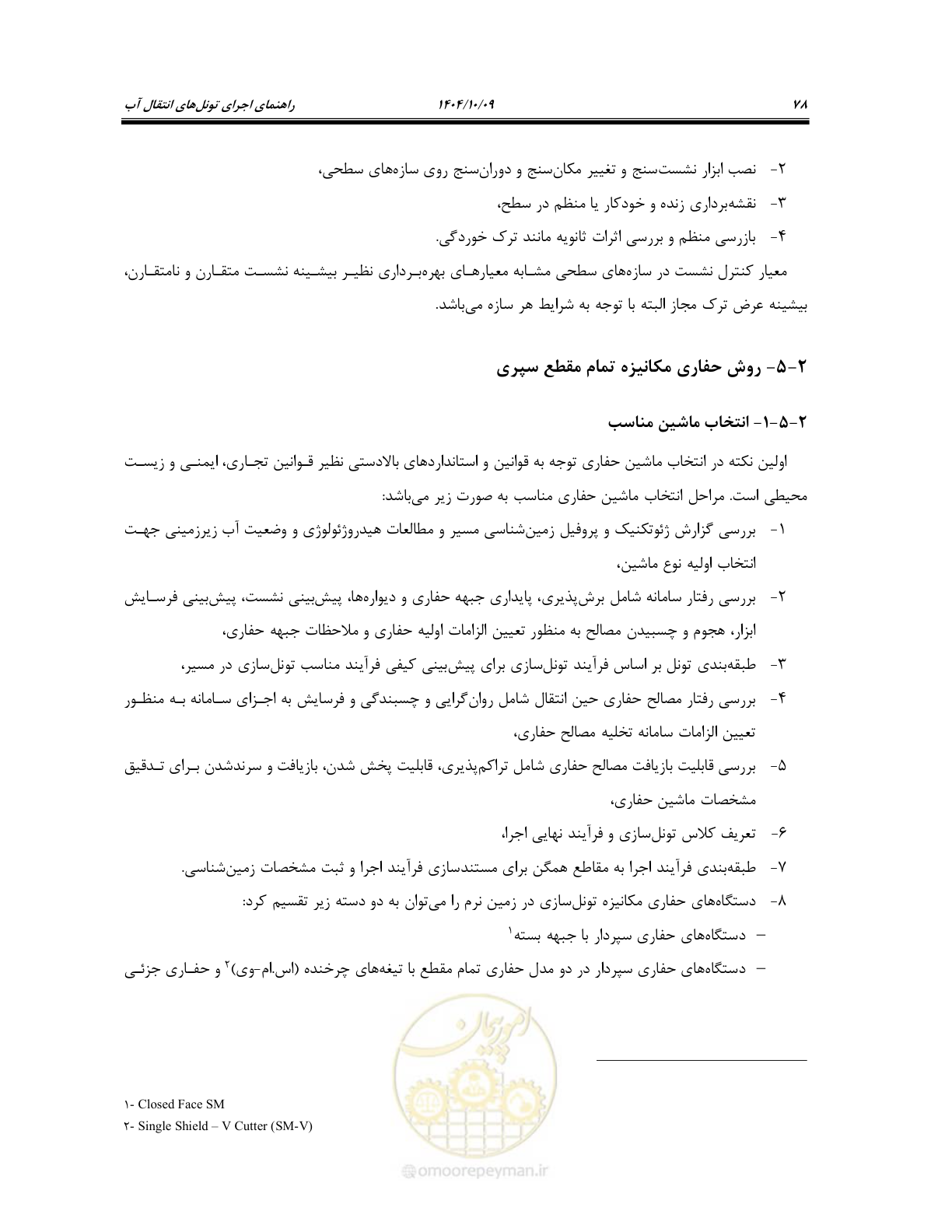 صفحه 100 از 289
