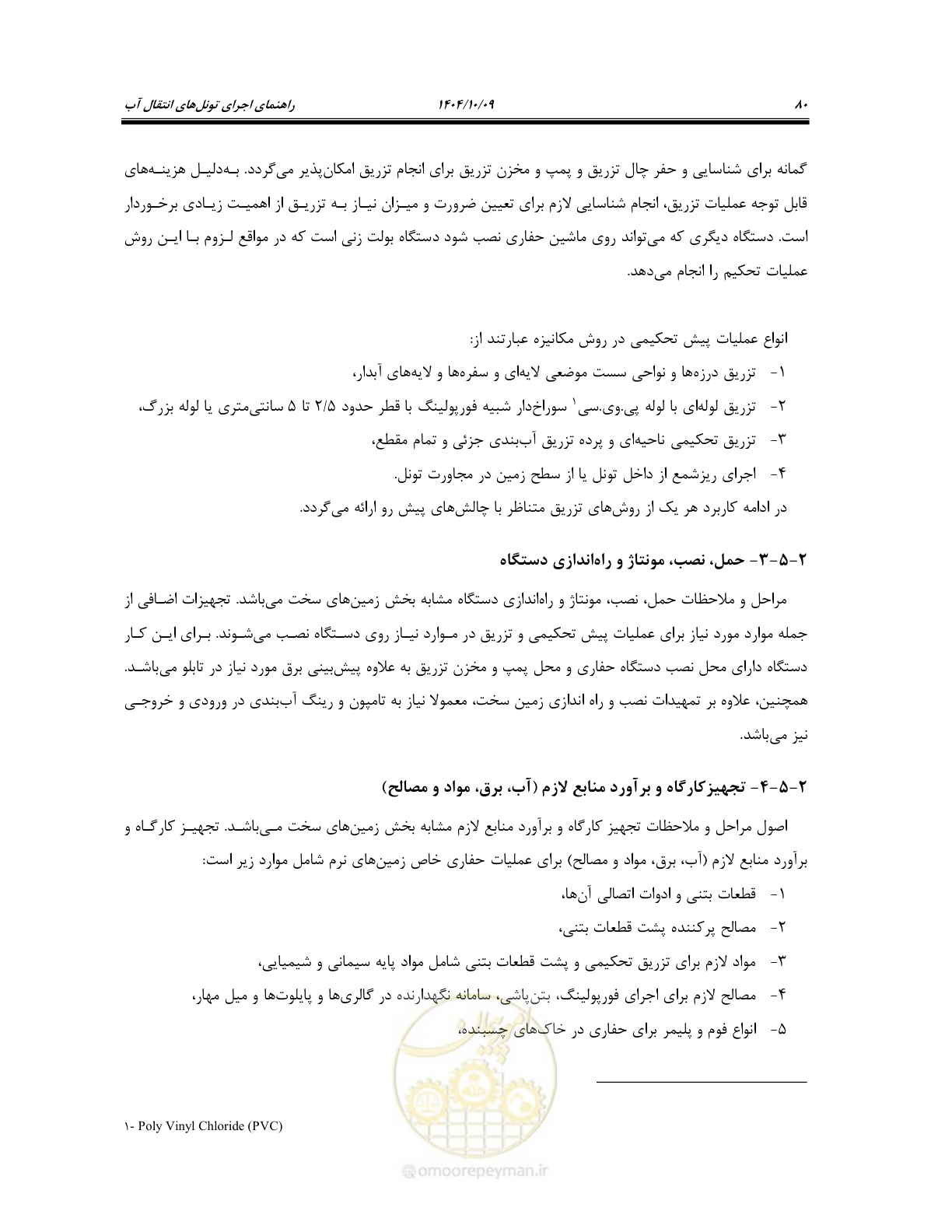 صفحه 102 از 289