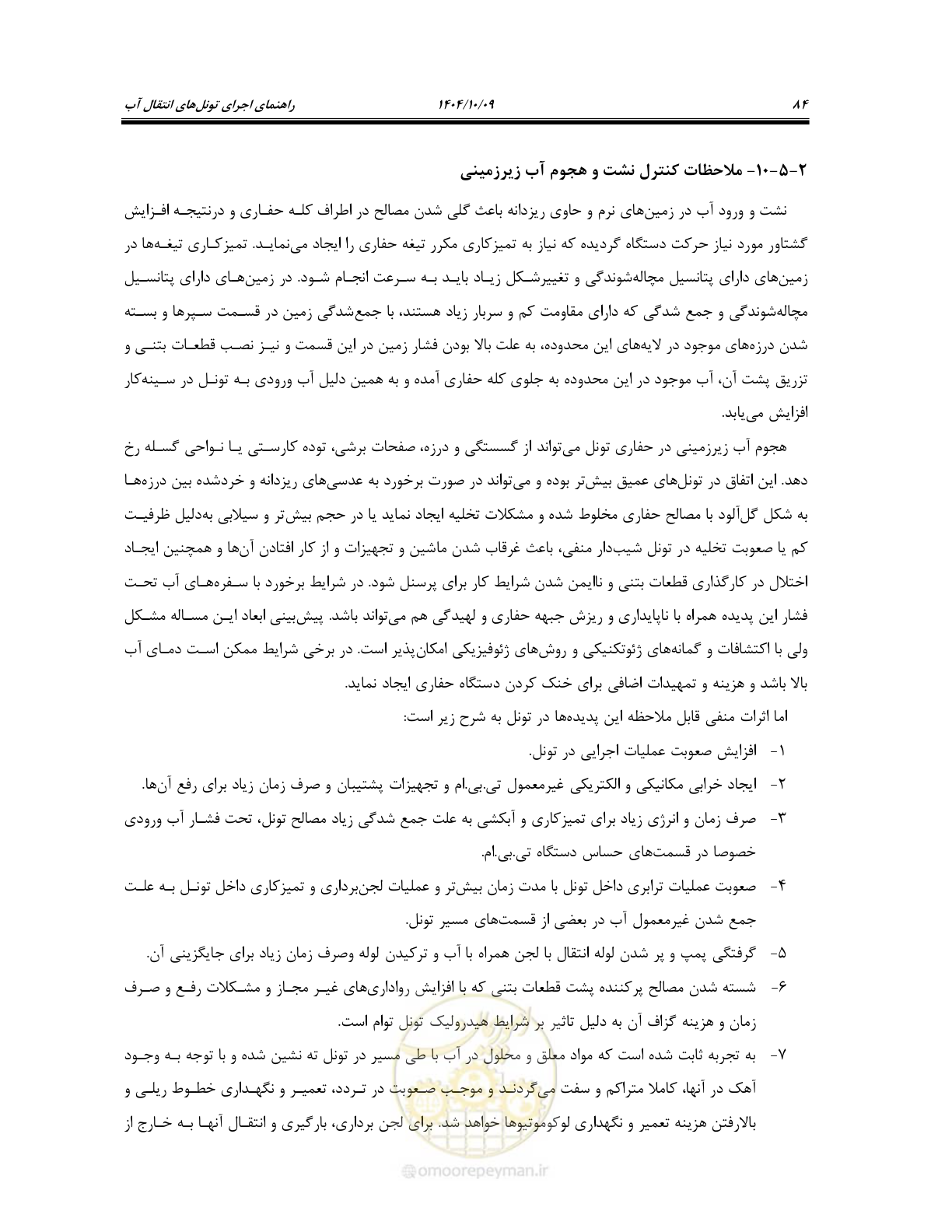 صفحه 106 از 289