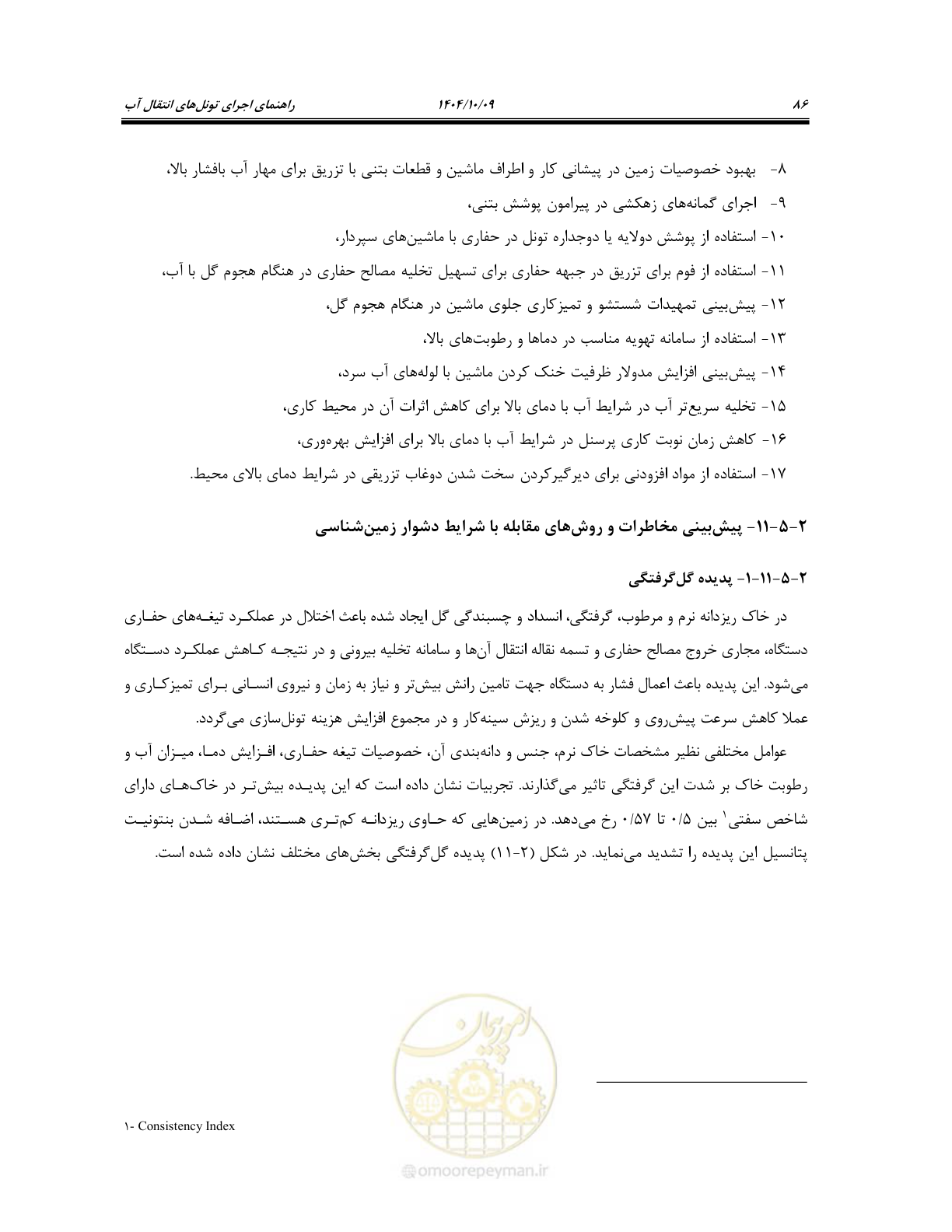 صفحه 108 از 289