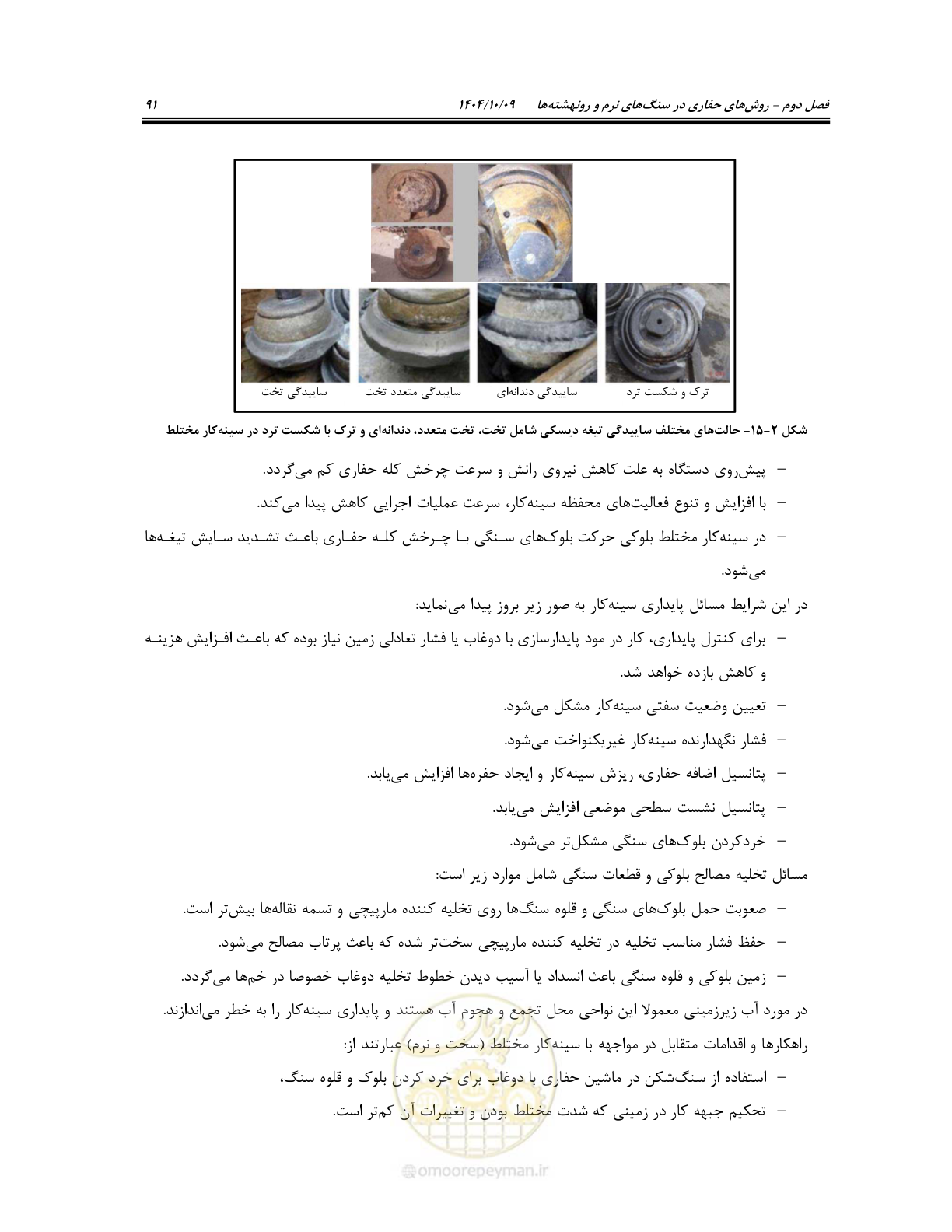 صفحه 113 از 289
