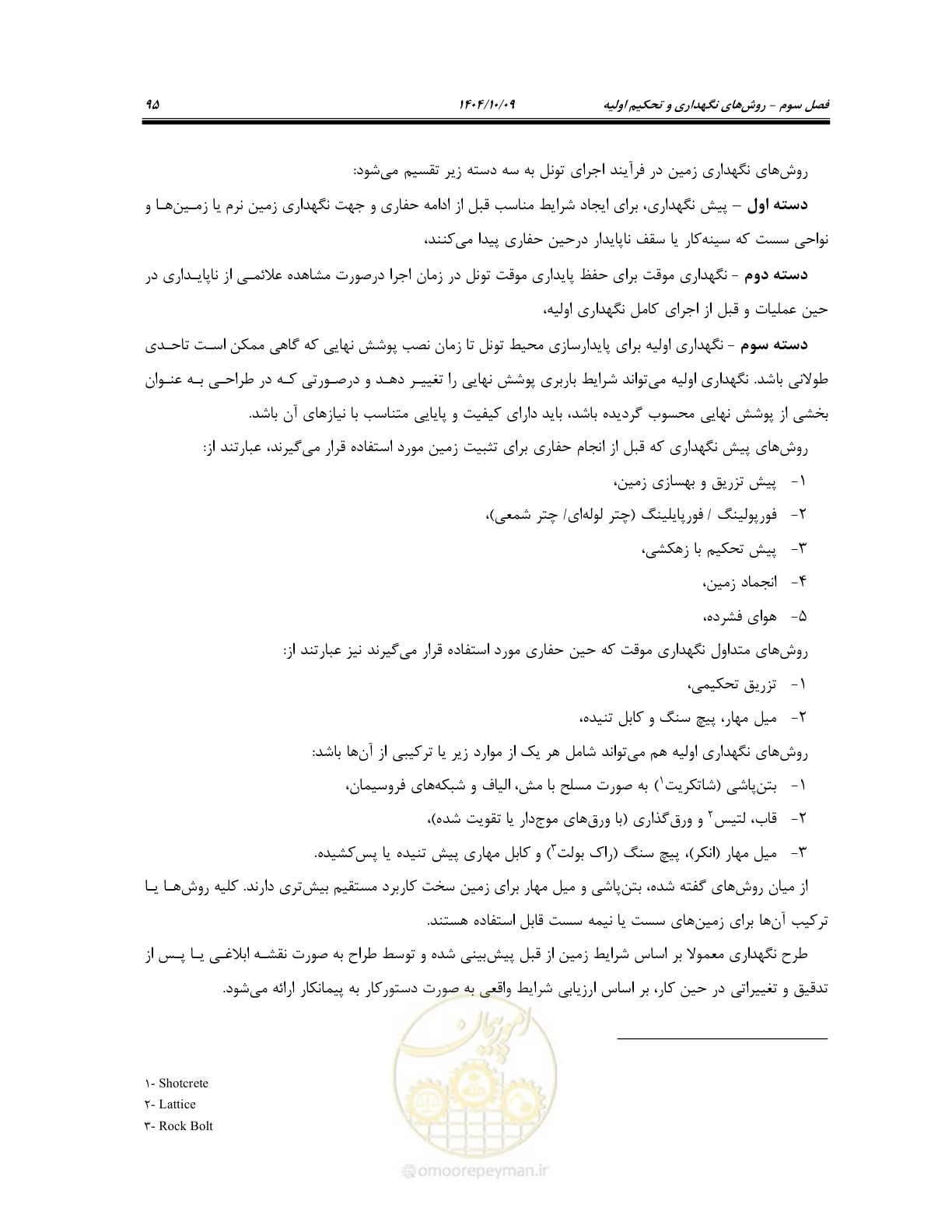 صفحه 117 از 289