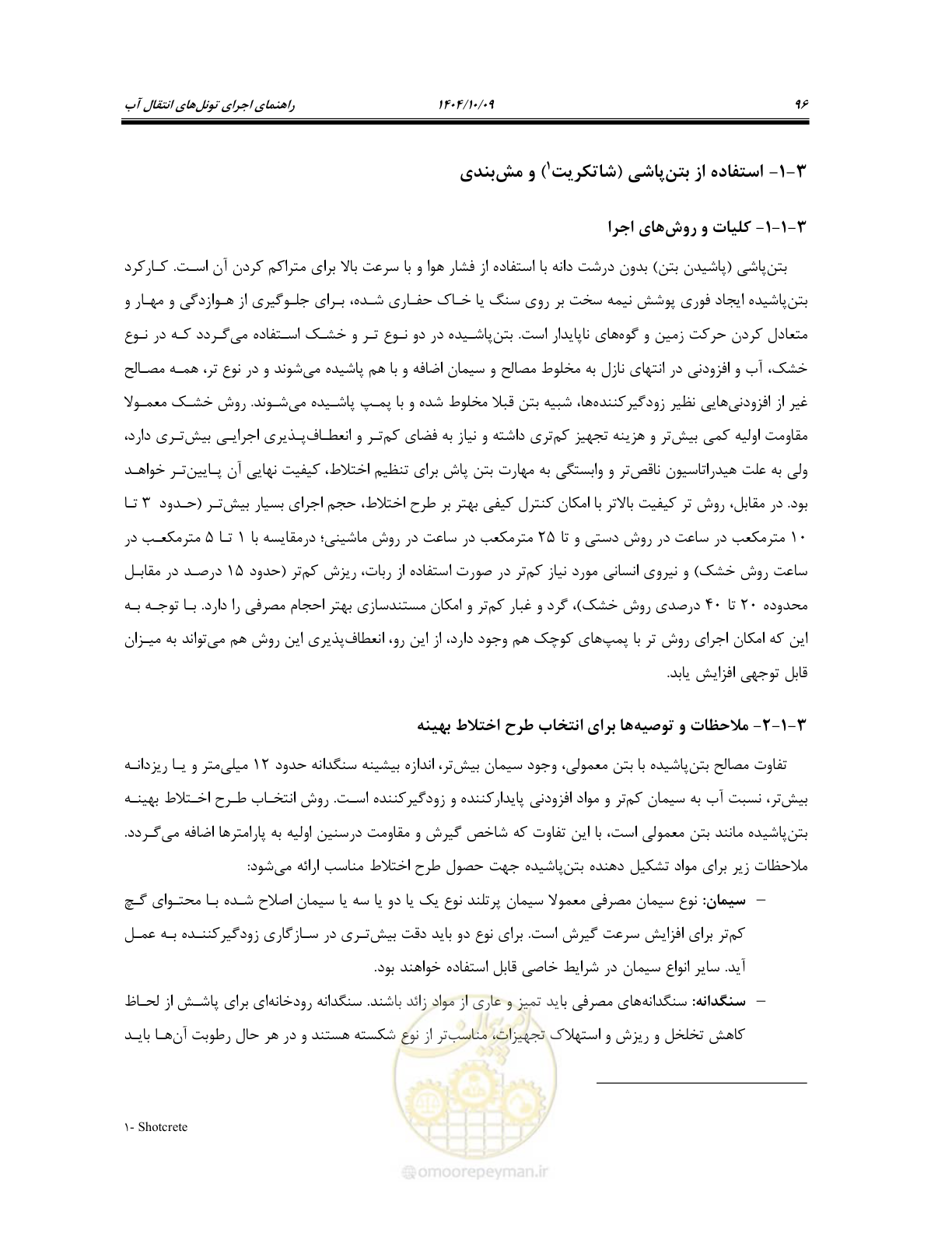 صفحه 118 از 289