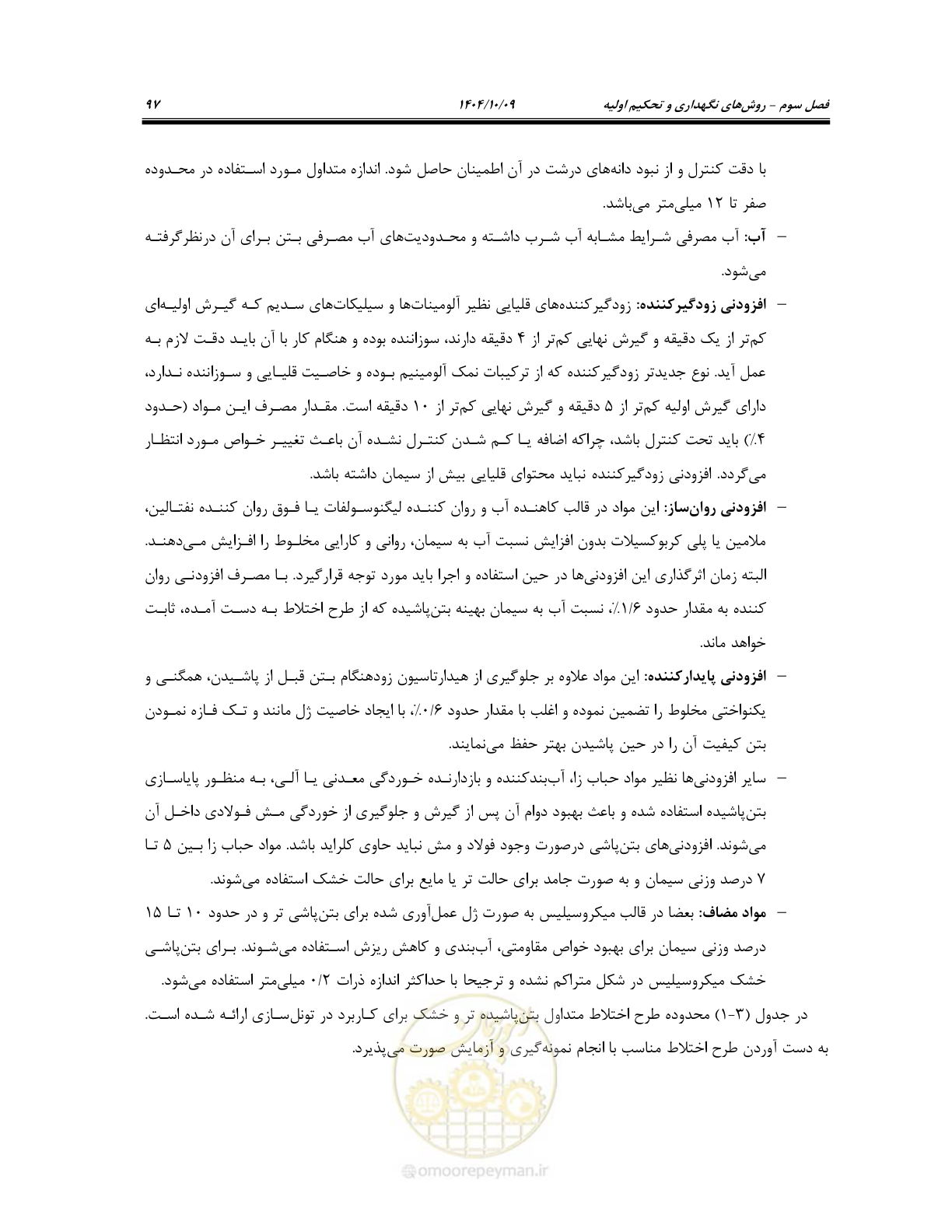 صفحه 119 از 289