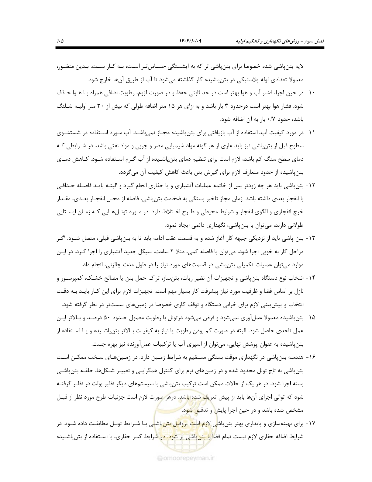صفحه 127 از 289