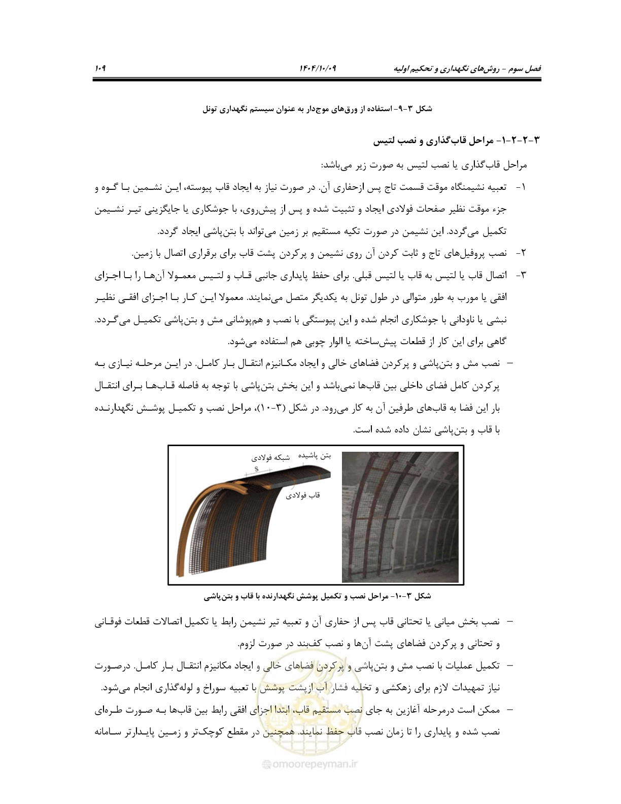 صفحه 131 از 289