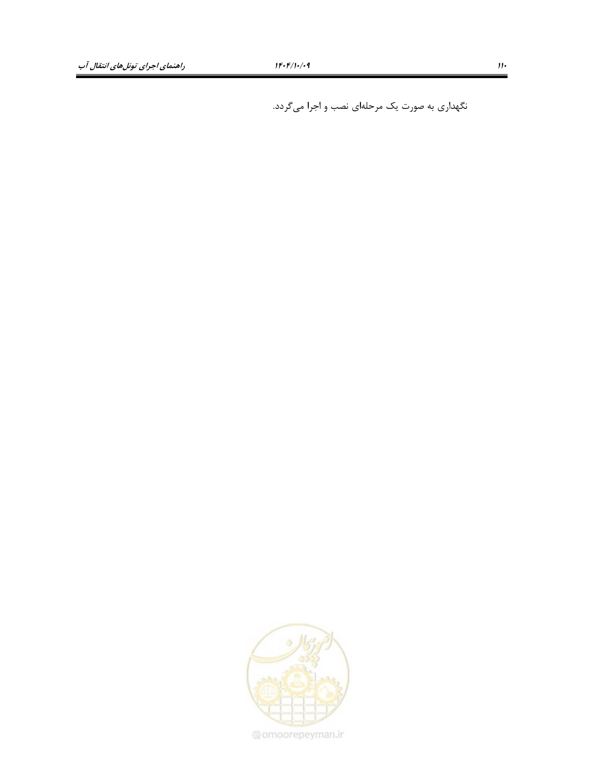 صفحه 132 از 289