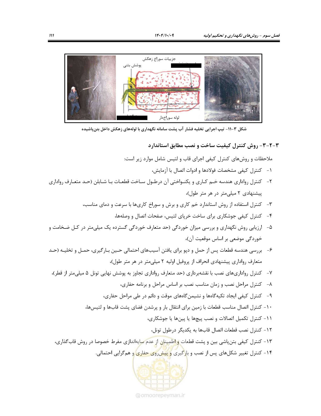 صفحه 133 از 289