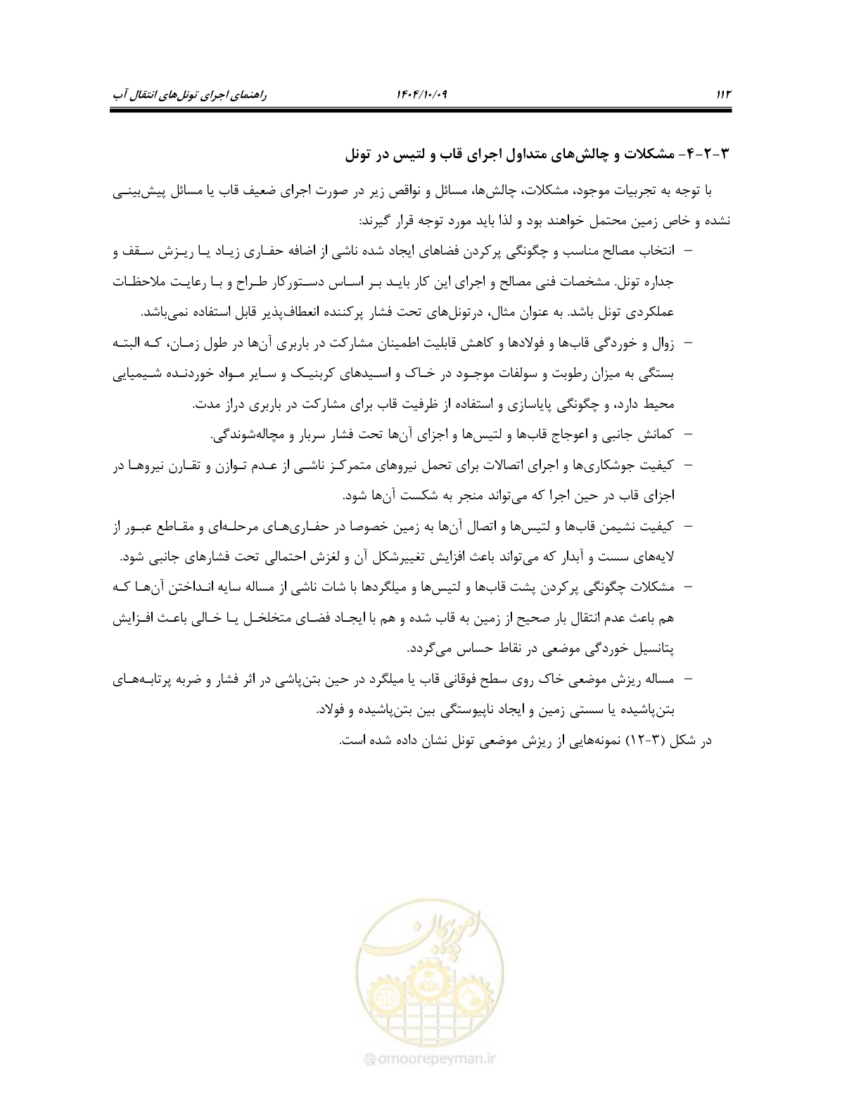 صفحه 134 از 289