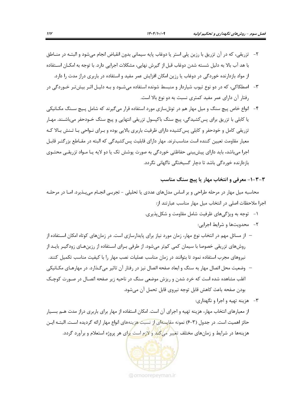 صفحه 139 از 289