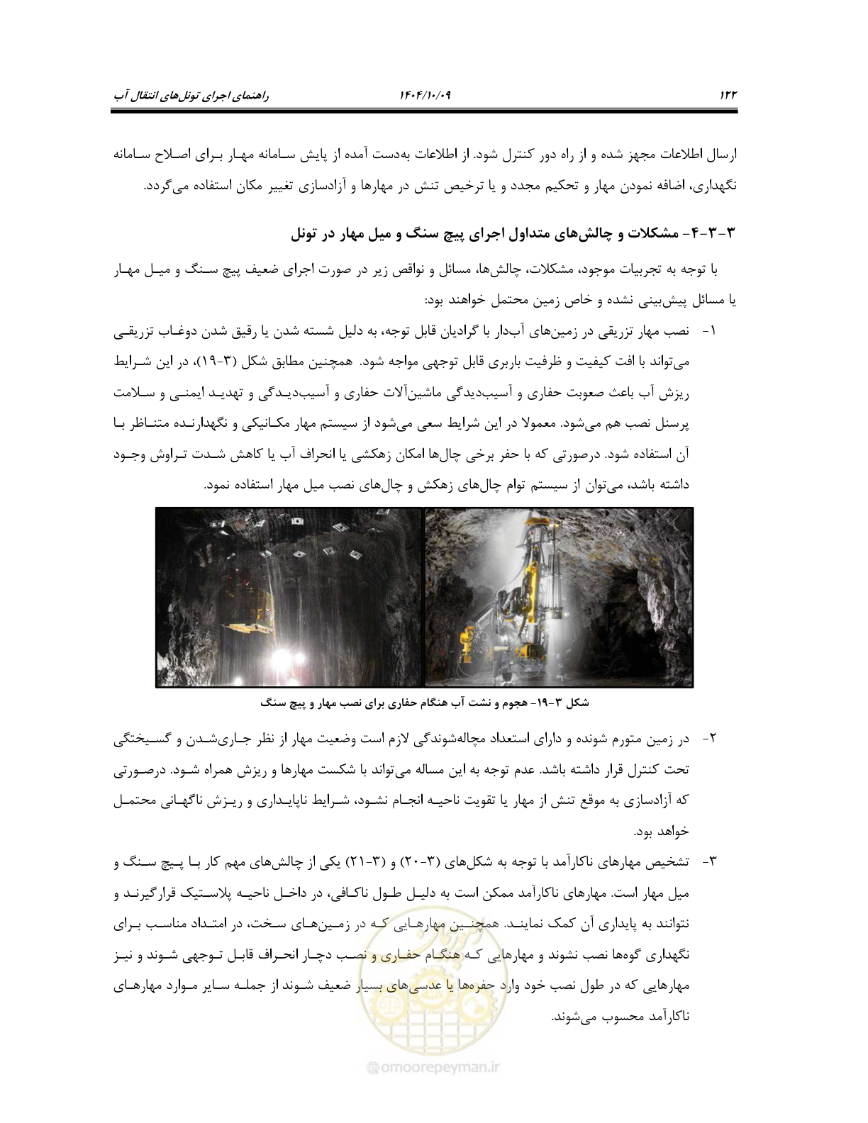 صفحه 144 از 289