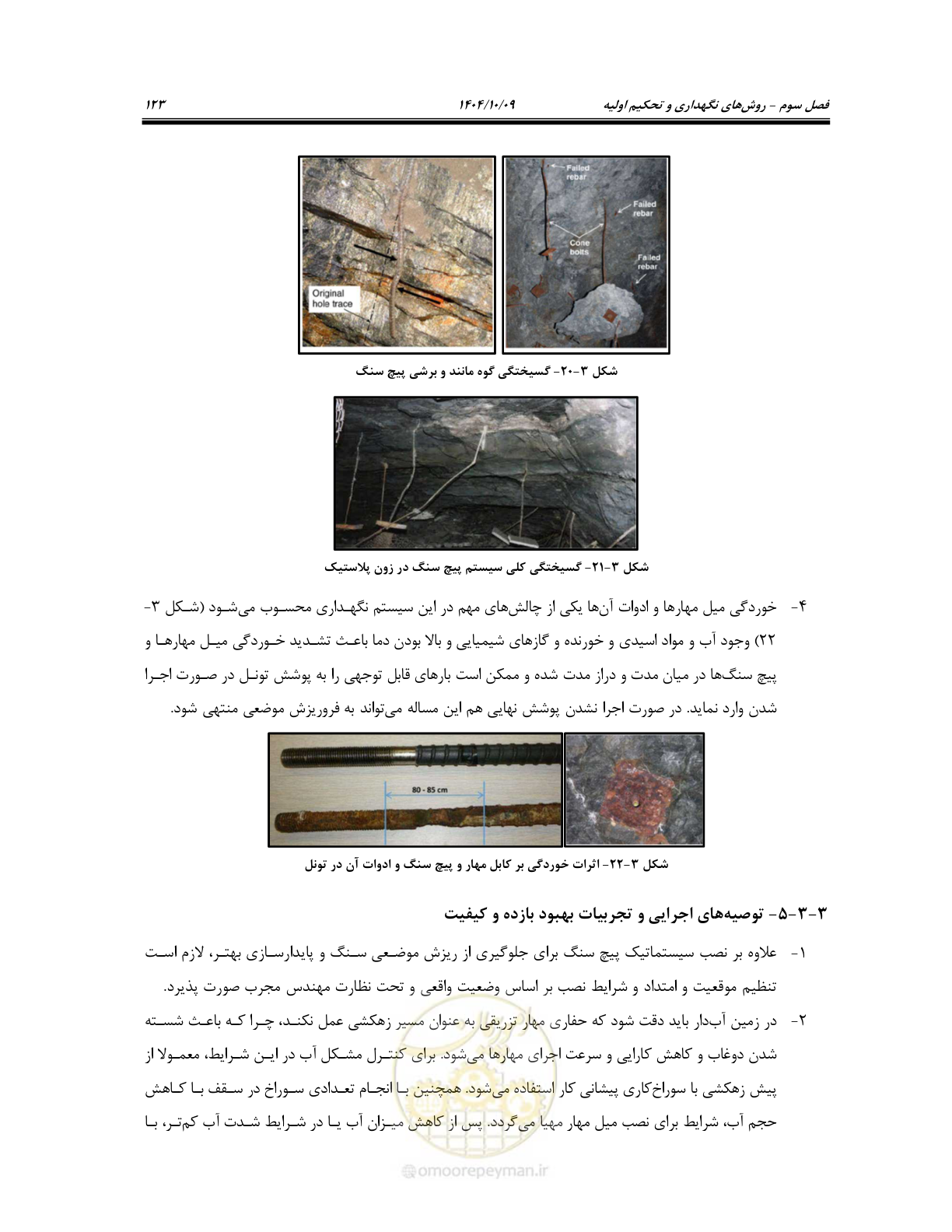 صفحه 145 از 289
