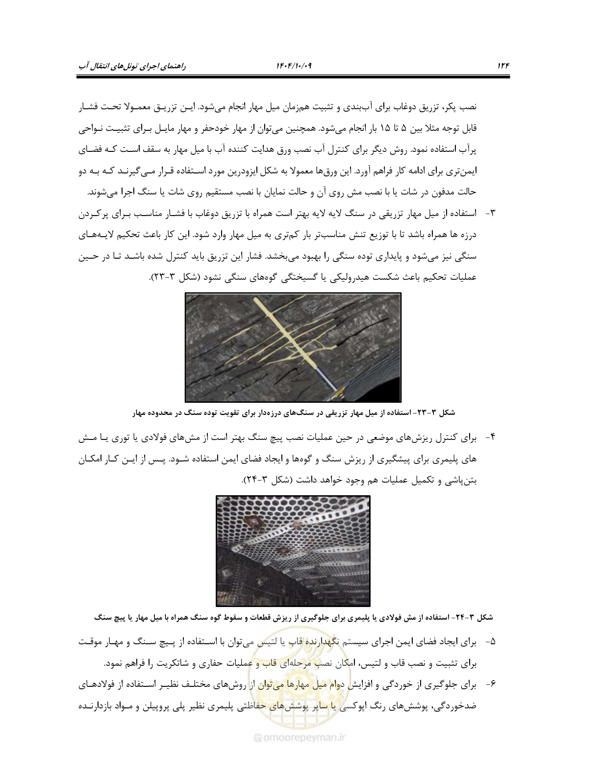 صفحه 146 از 289