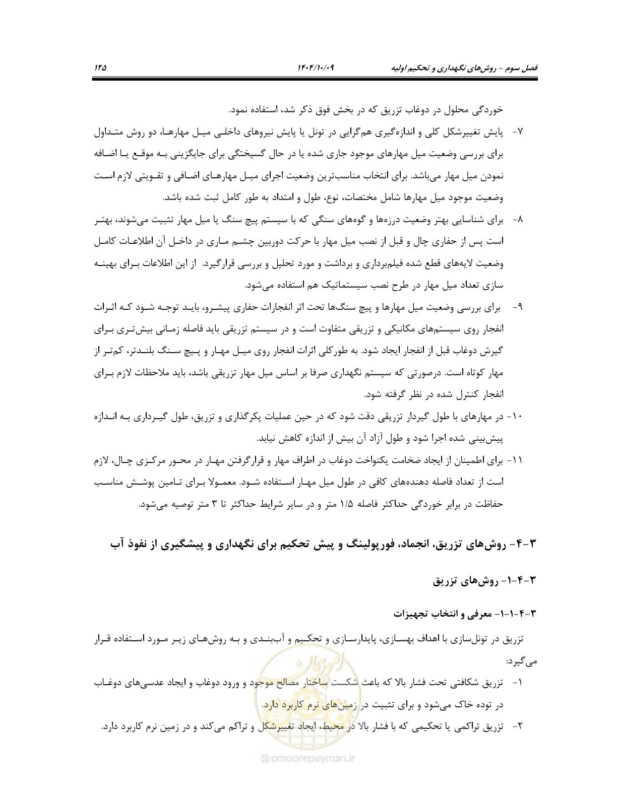 صفحه 147 از 289