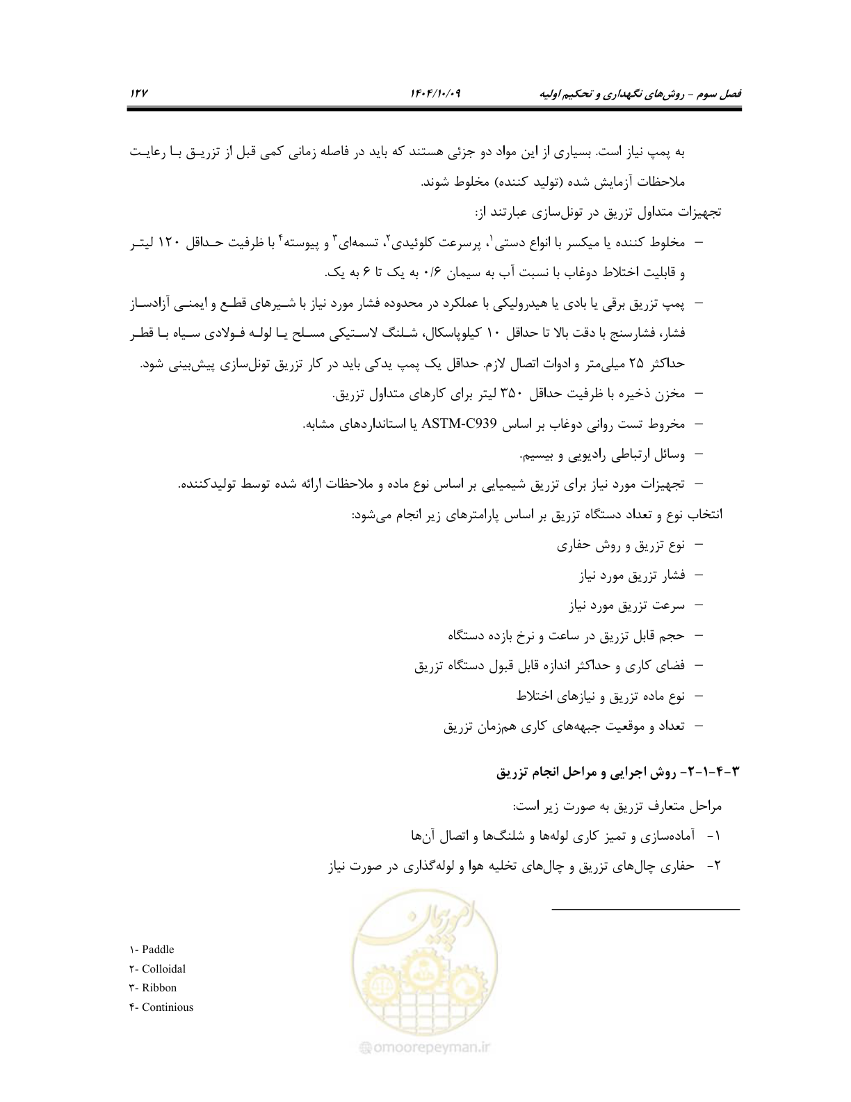 صفحه 149 از 289